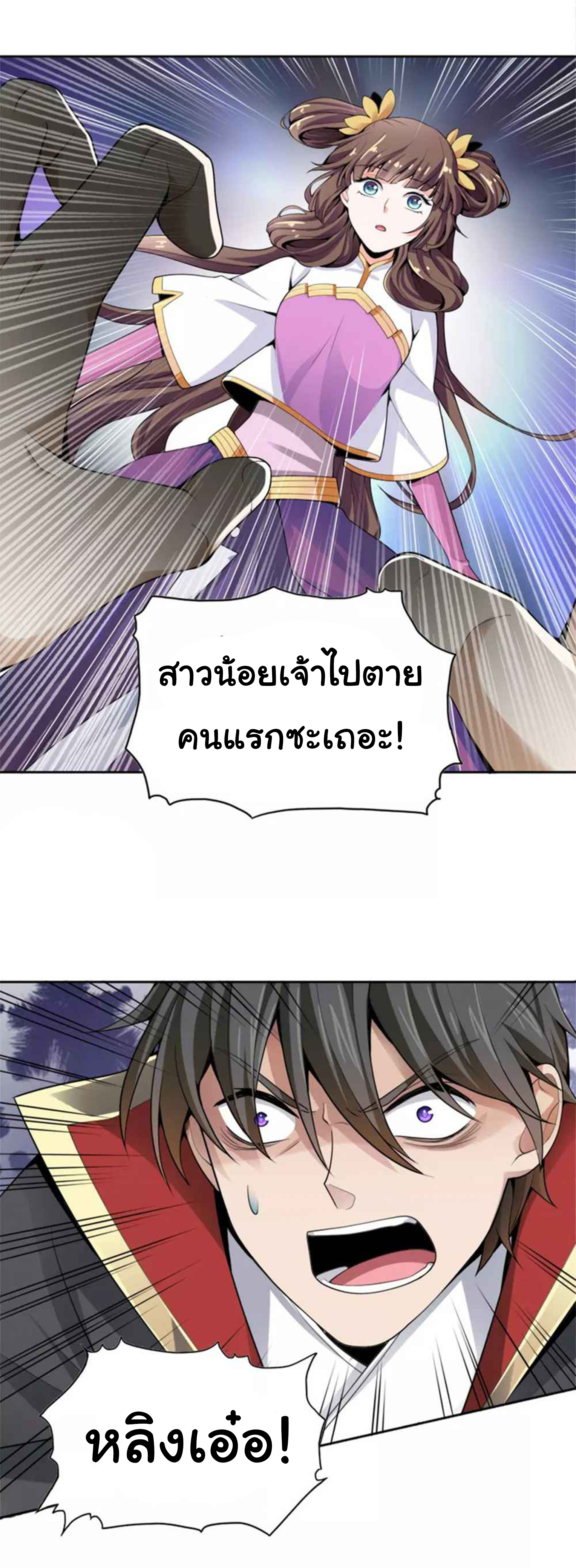 อ่าน One Sword Reigns Supreme