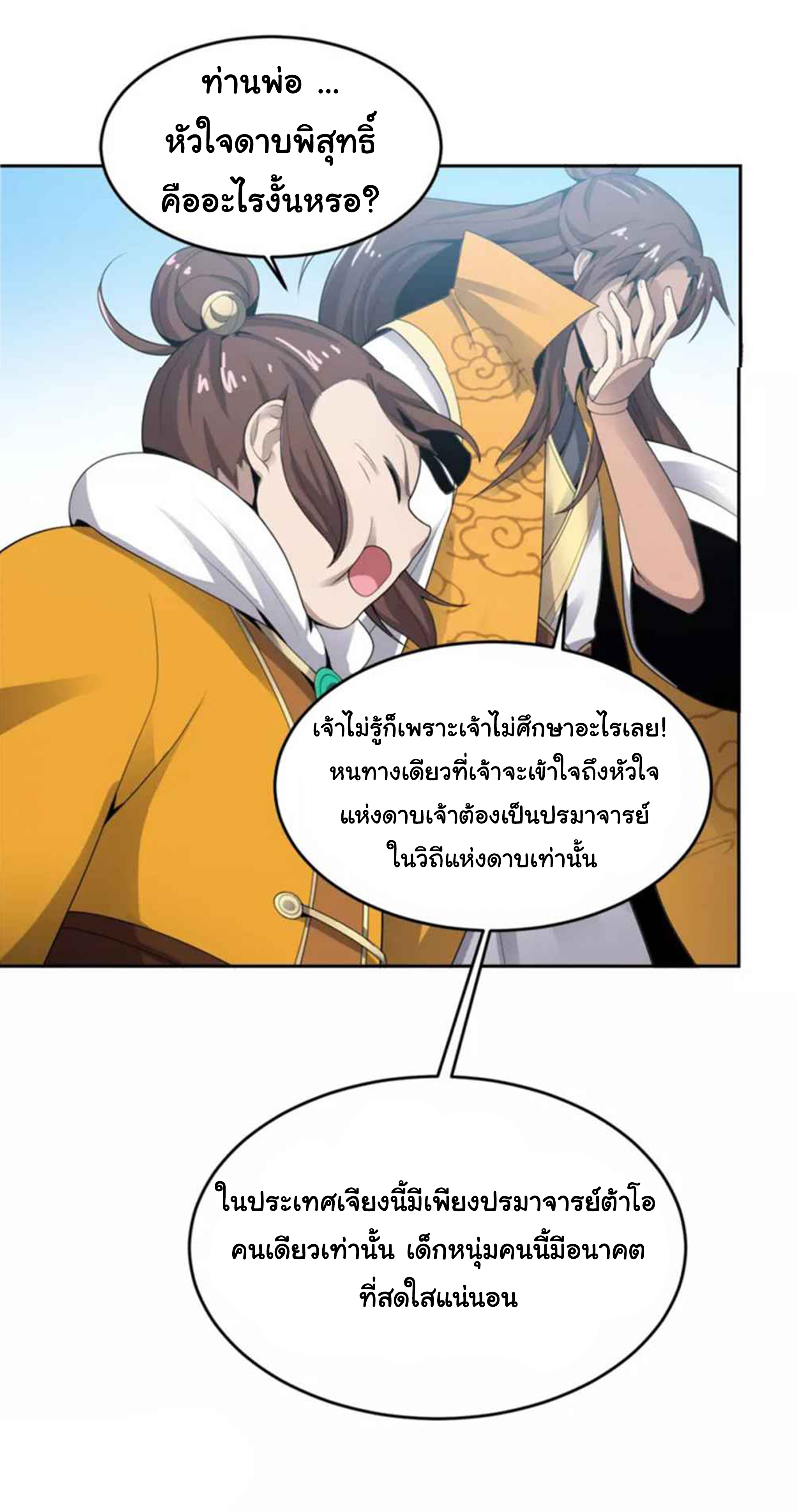 อ่าน One Sword Reigns Supreme