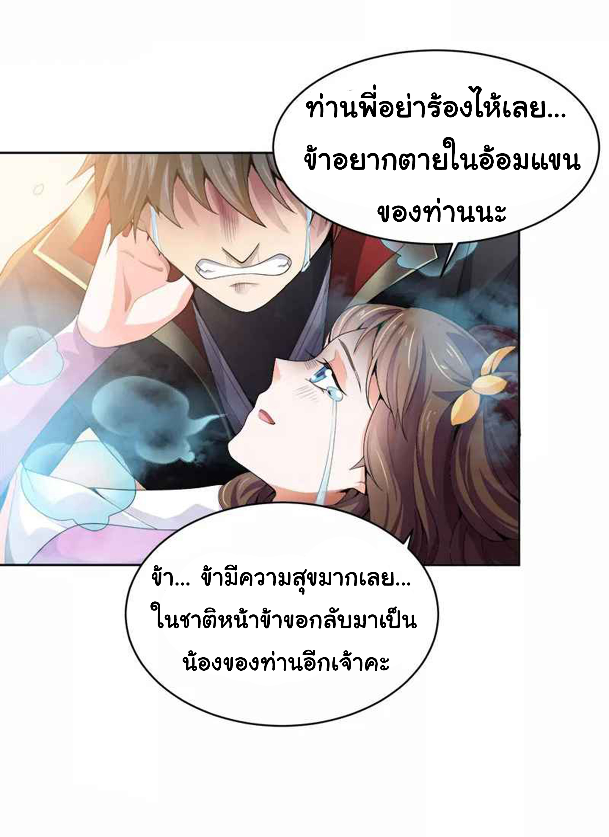 อ่าน One Sword Reigns Supreme