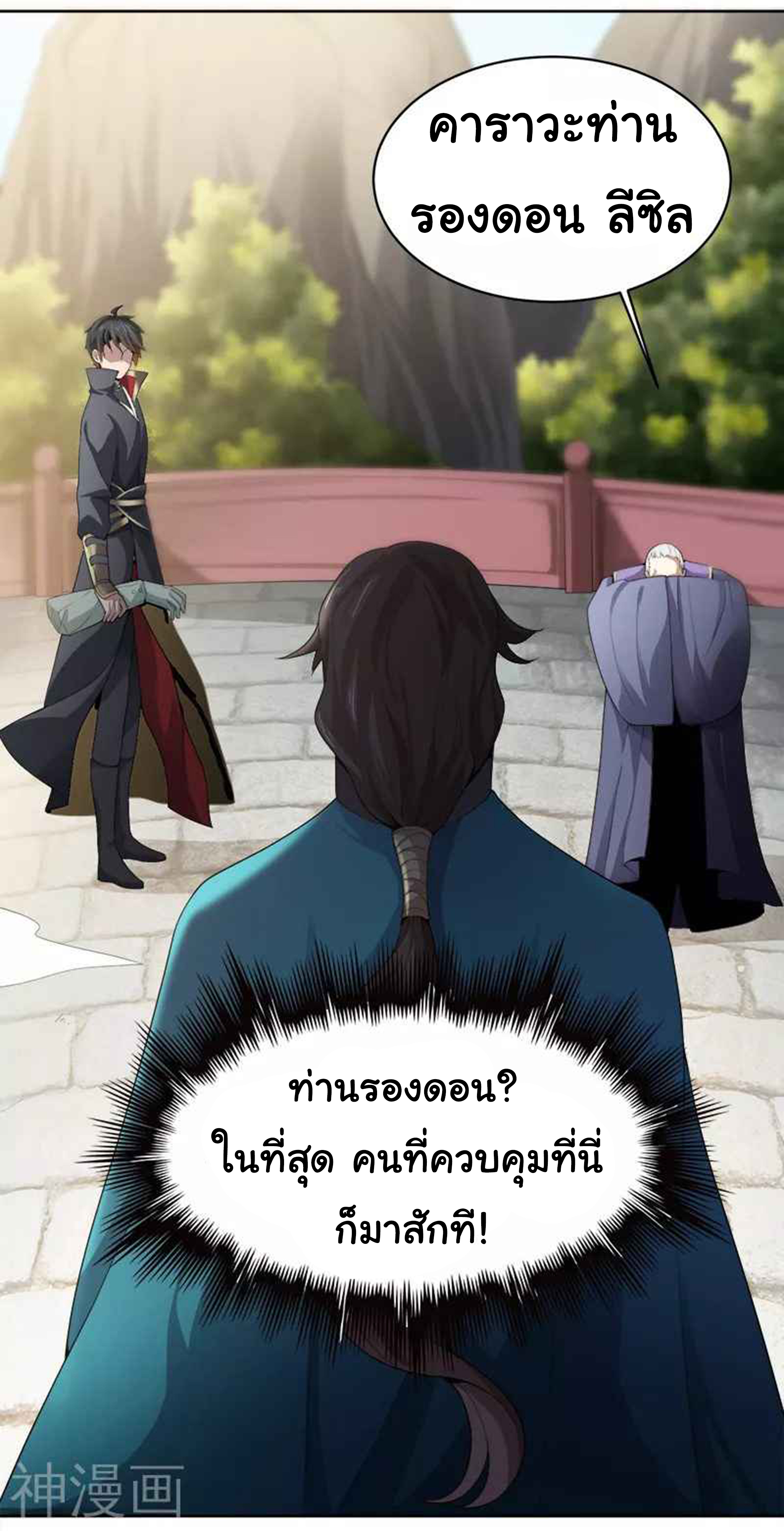 อ่าน One Sword Reigns Supreme