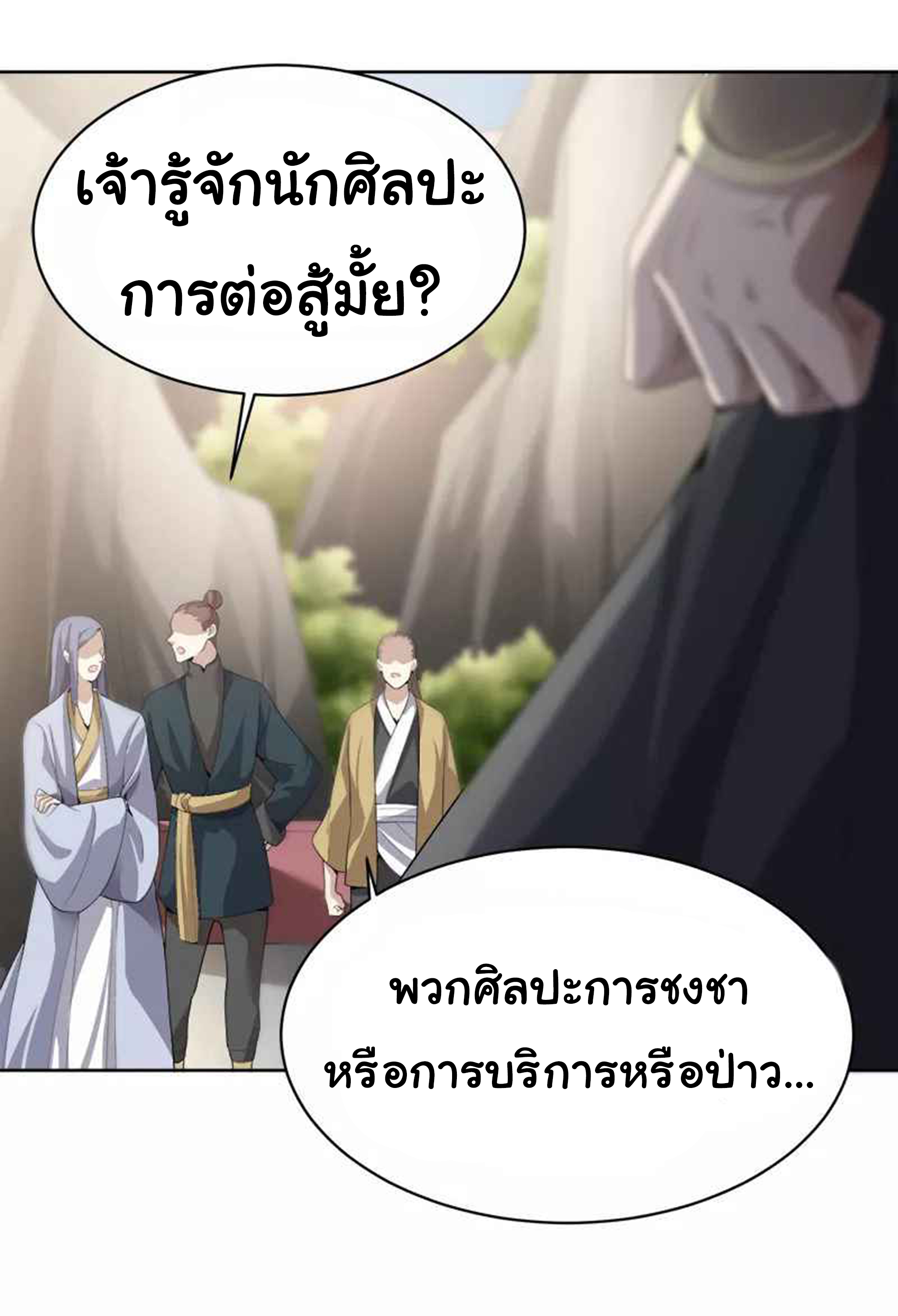 อ่าน One Sword Reigns Supreme