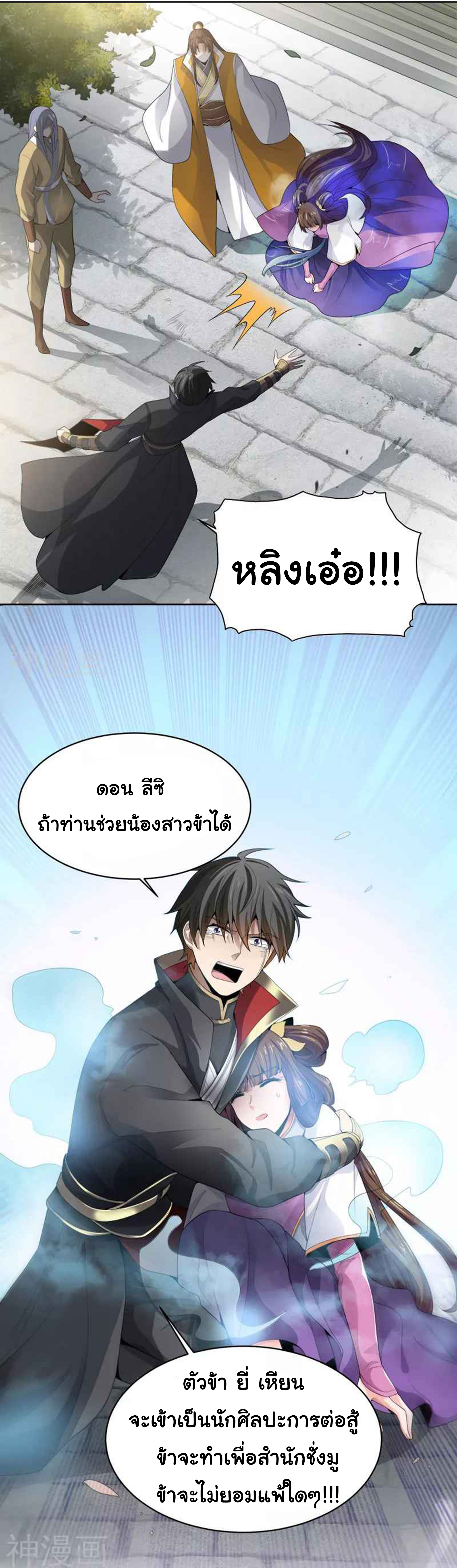 อ่าน One Sword Reigns Supreme