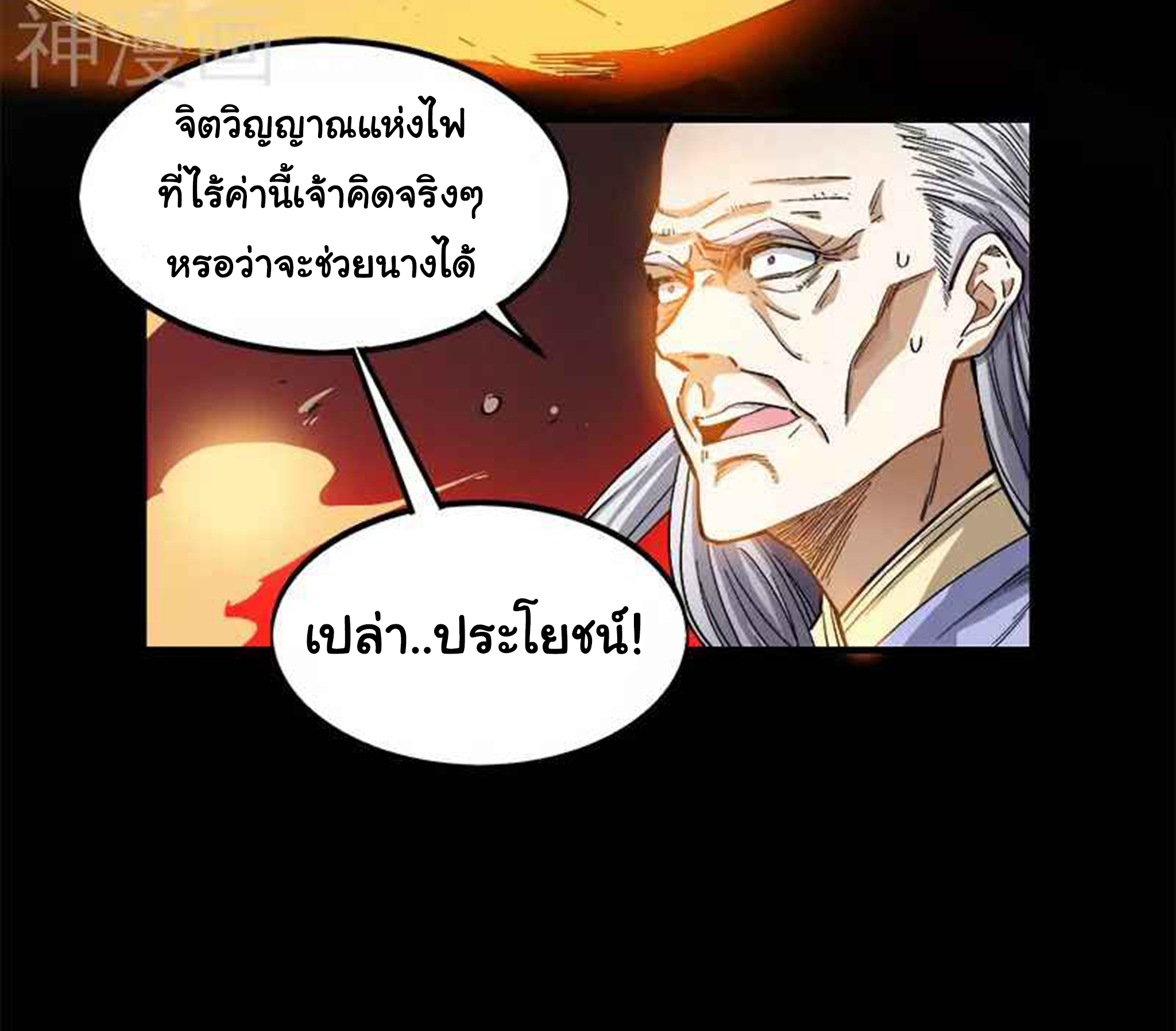 อ่าน One Sword Reigns Supreme