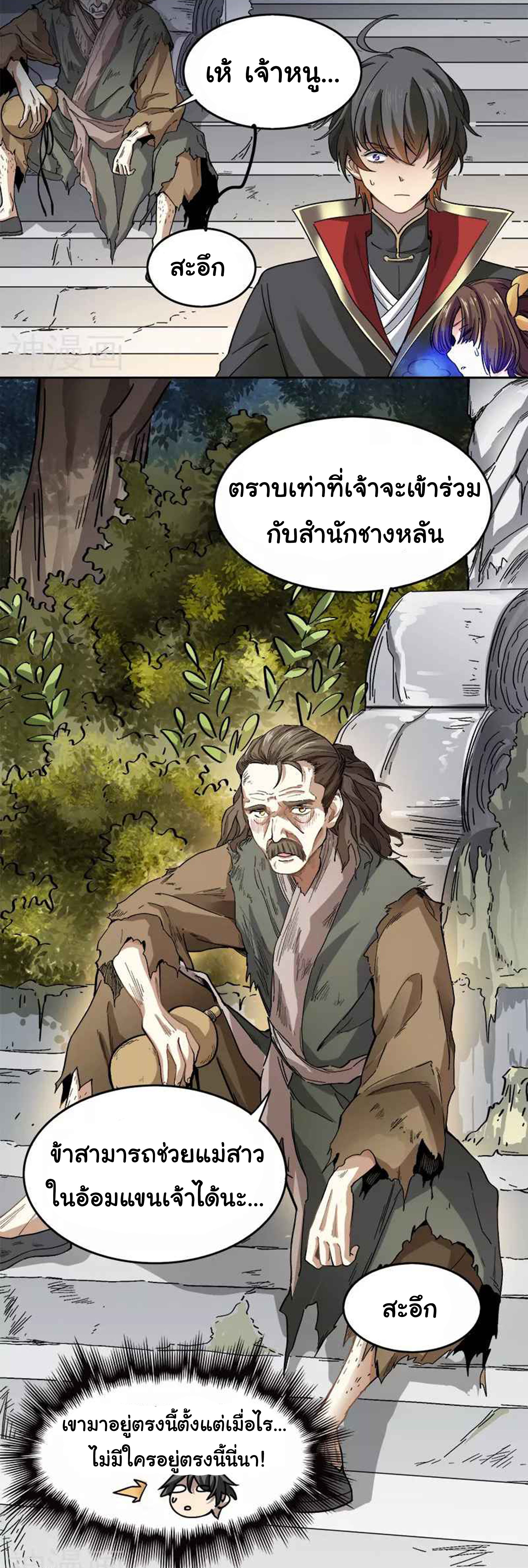 อ่าน One Sword Reigns Supreme