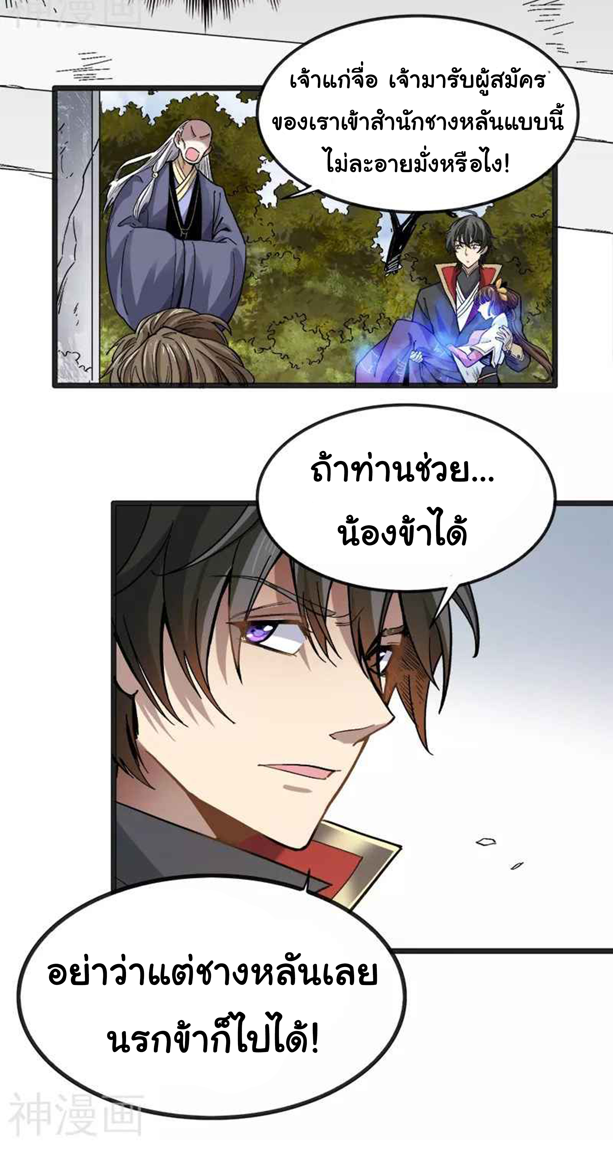 อ่าน One Sword Reigns Supreme