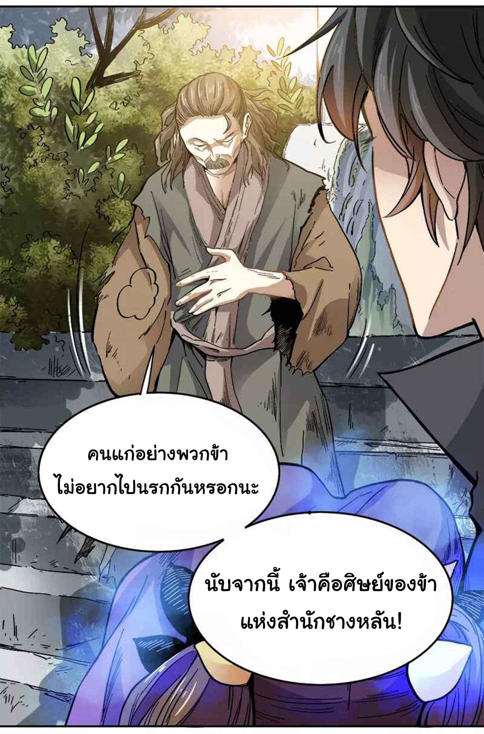 อ่าน One Sword Reigns Supreme