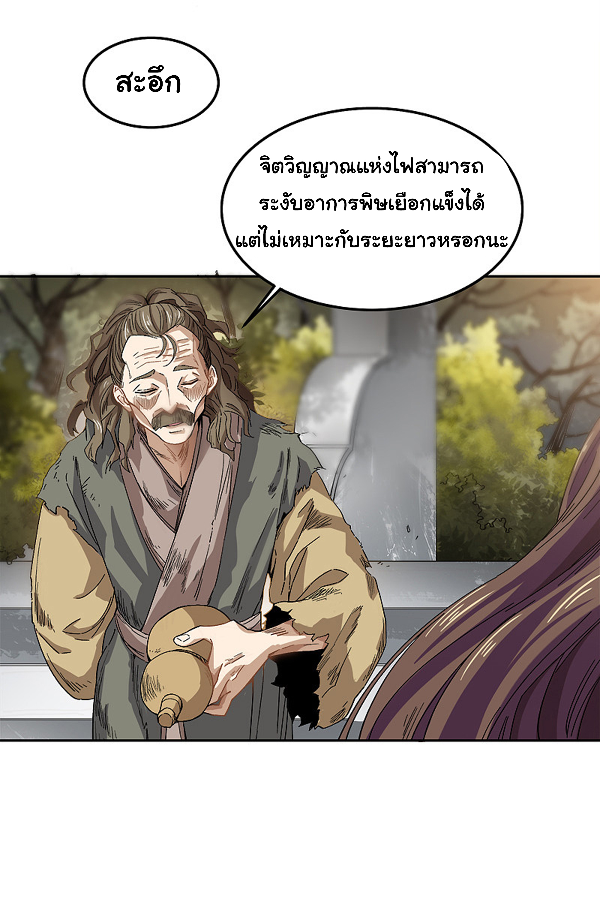 อ่าน One Sword Reigns Supreme