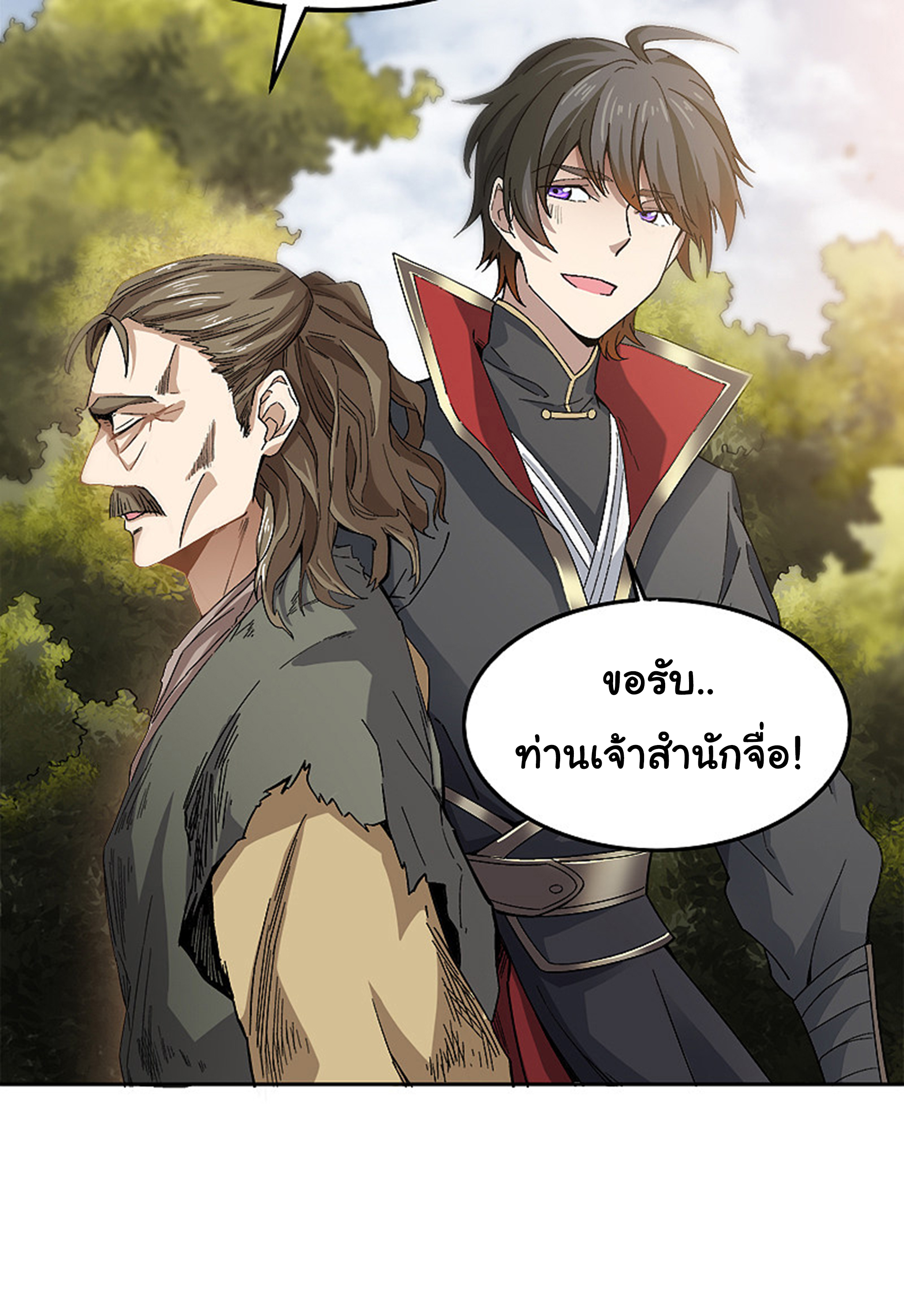 อ่าน One Sword Reigns Supreme