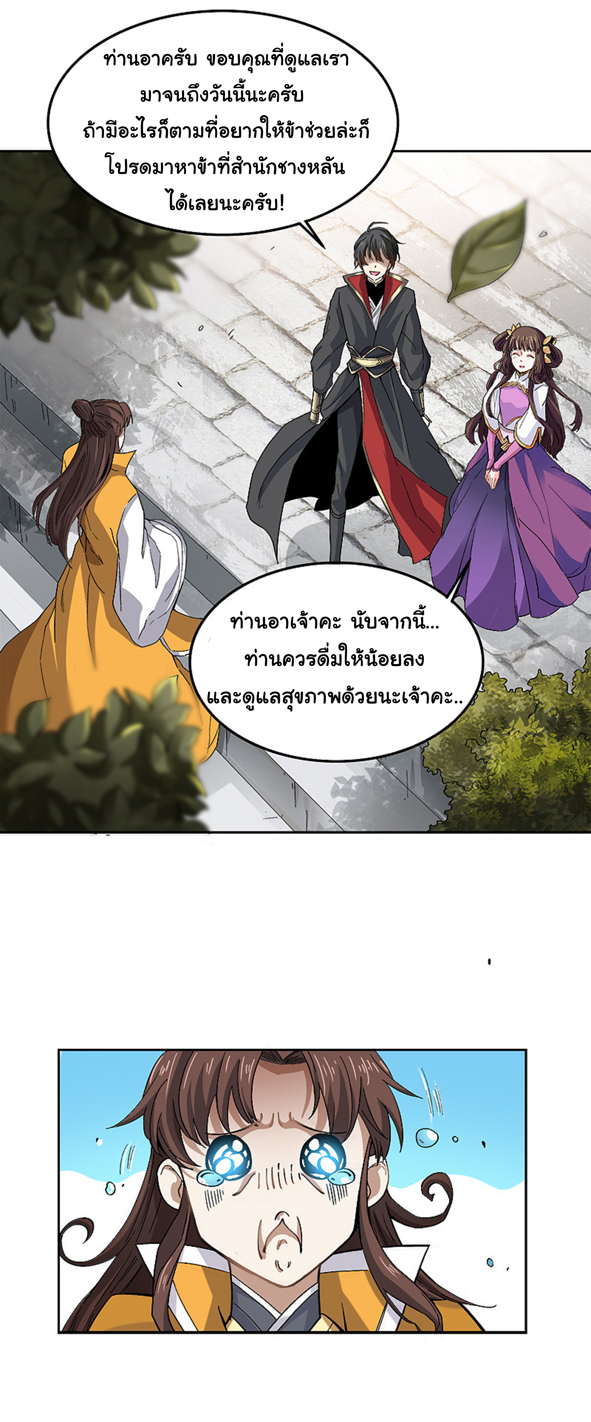 อ่าน One Sword Reigns Supreme