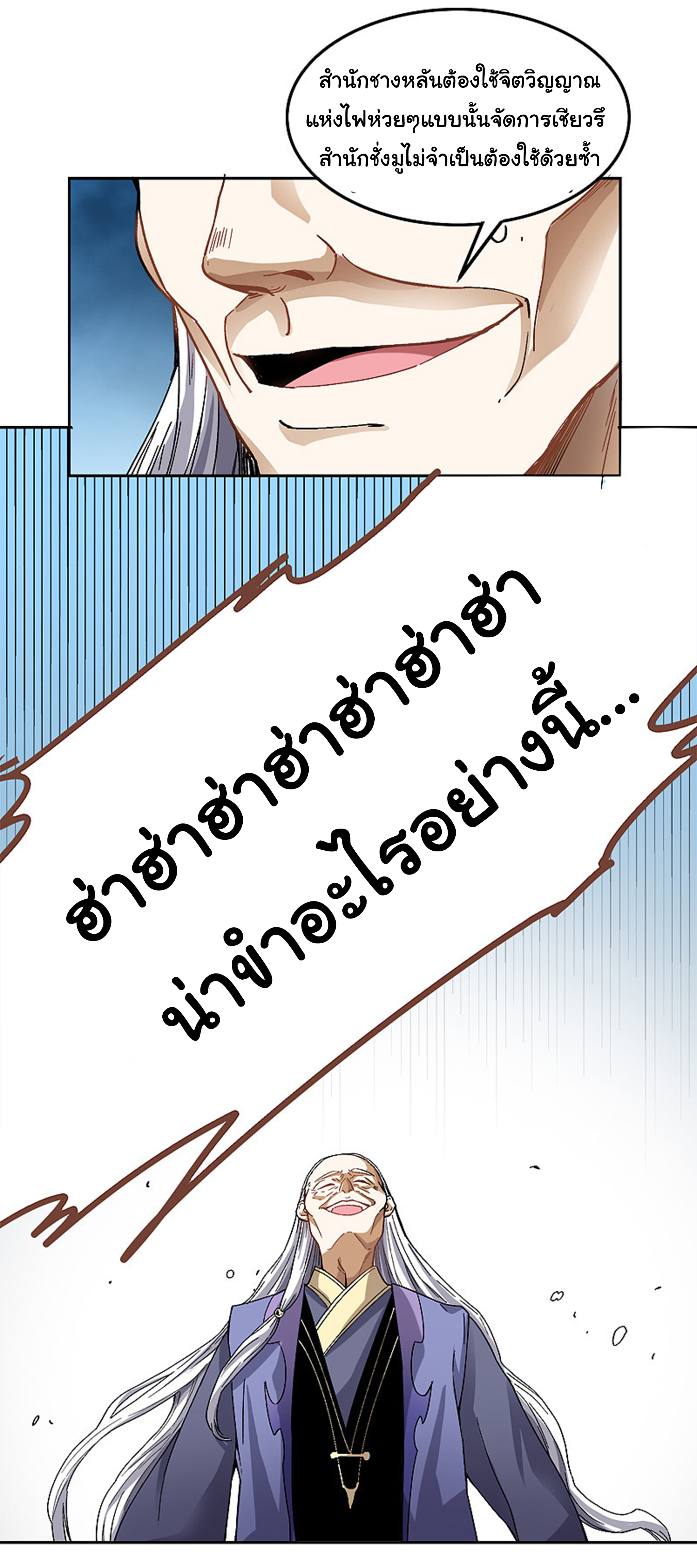 อ่าน One Sword Reigns Supreme