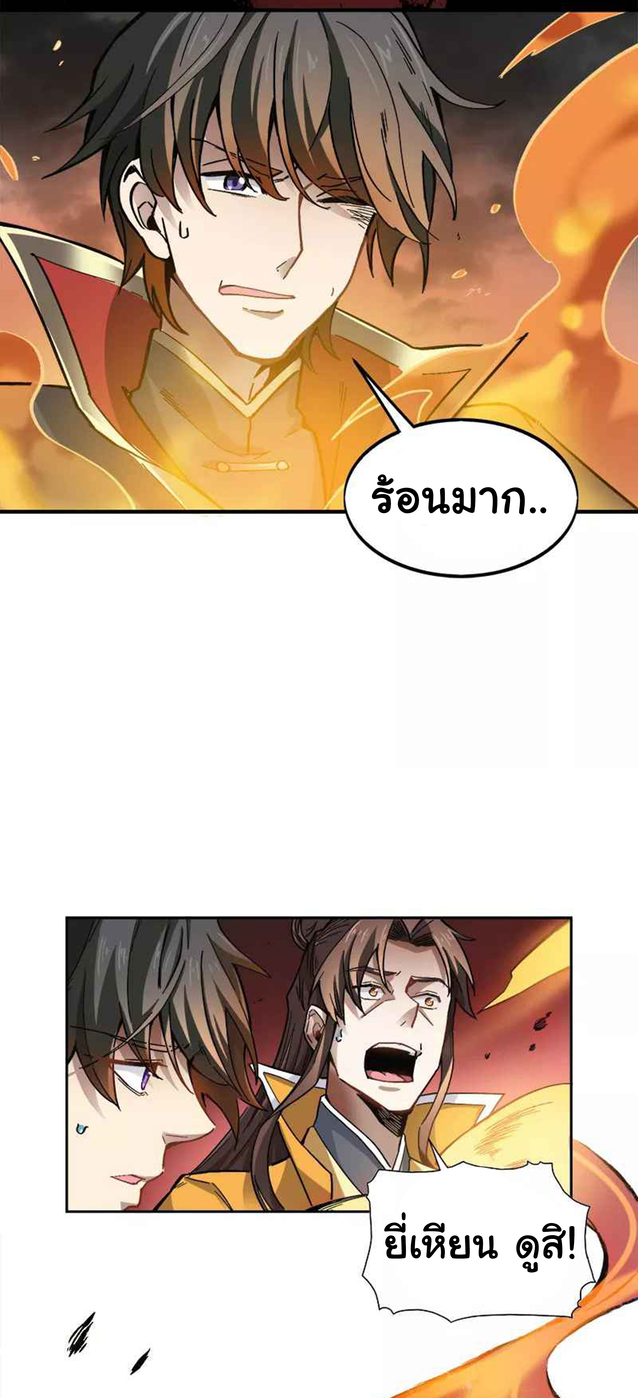 อ่าน One Sword Reigns Supreme