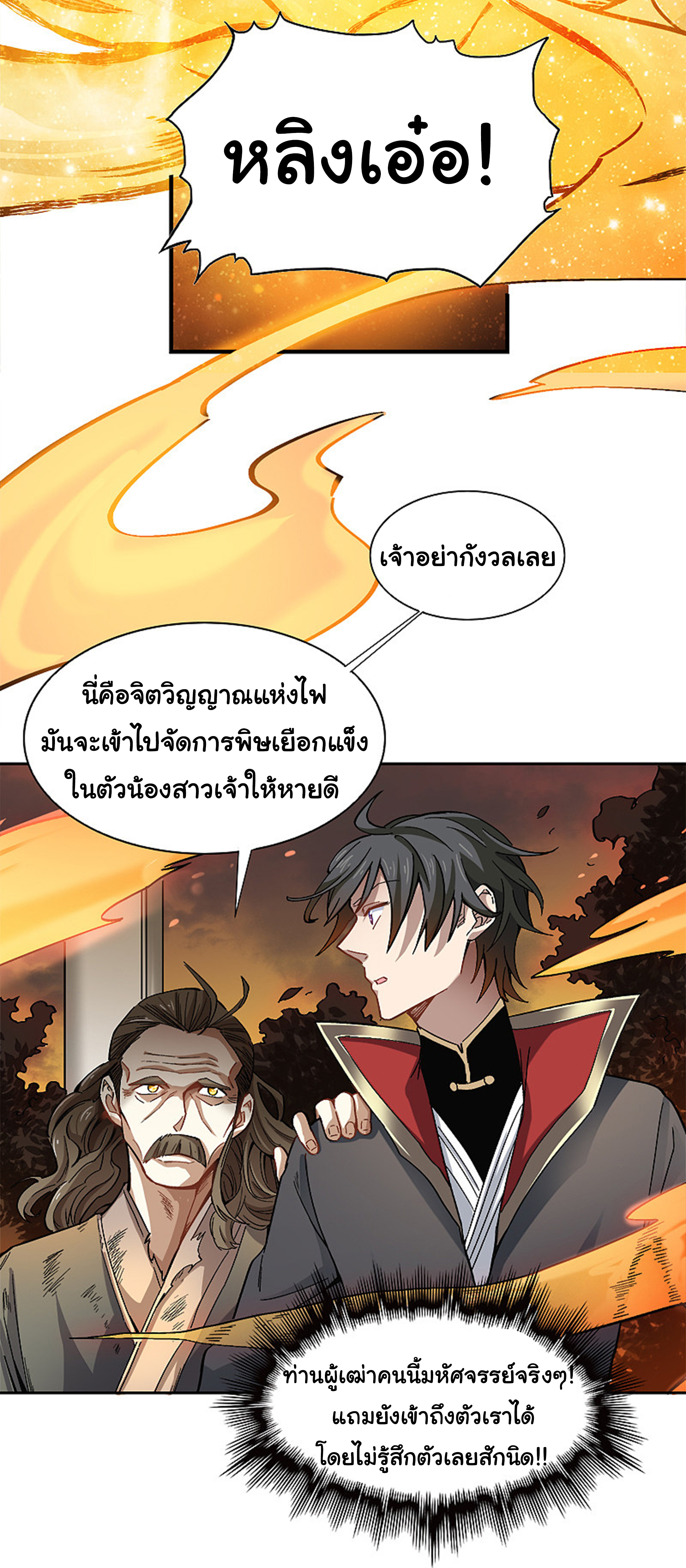 อ่าน One Sword Reigns Supreme