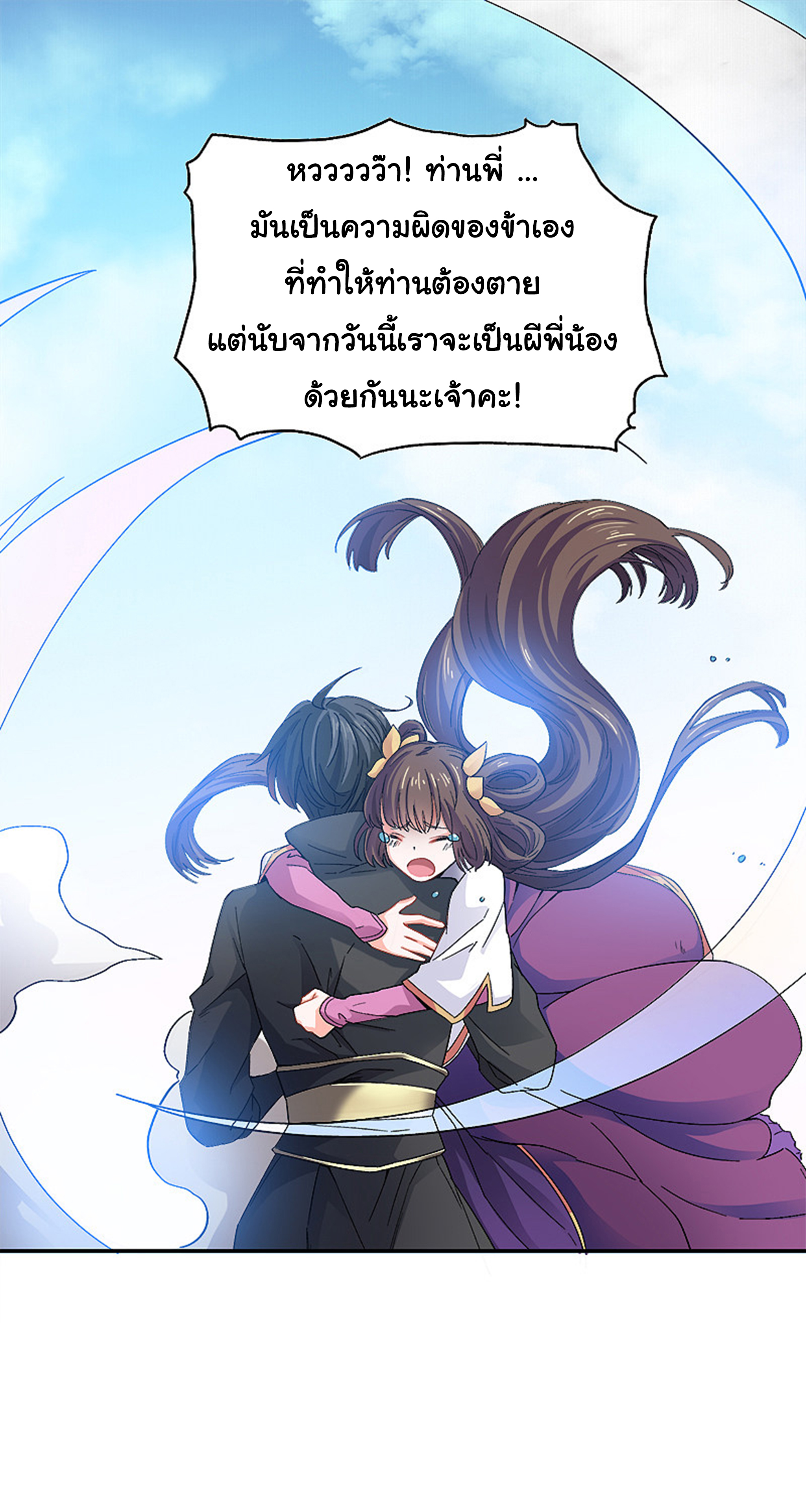 อ่าน One Sword Reigns Supreme