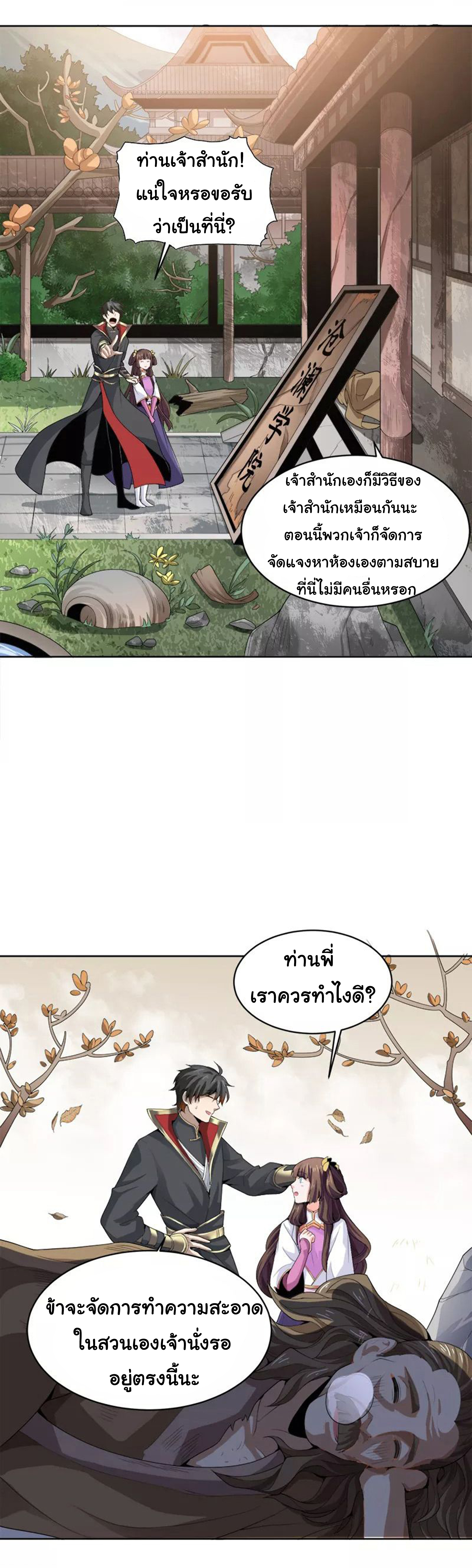 อ่าน One Sword Reigns Supreme