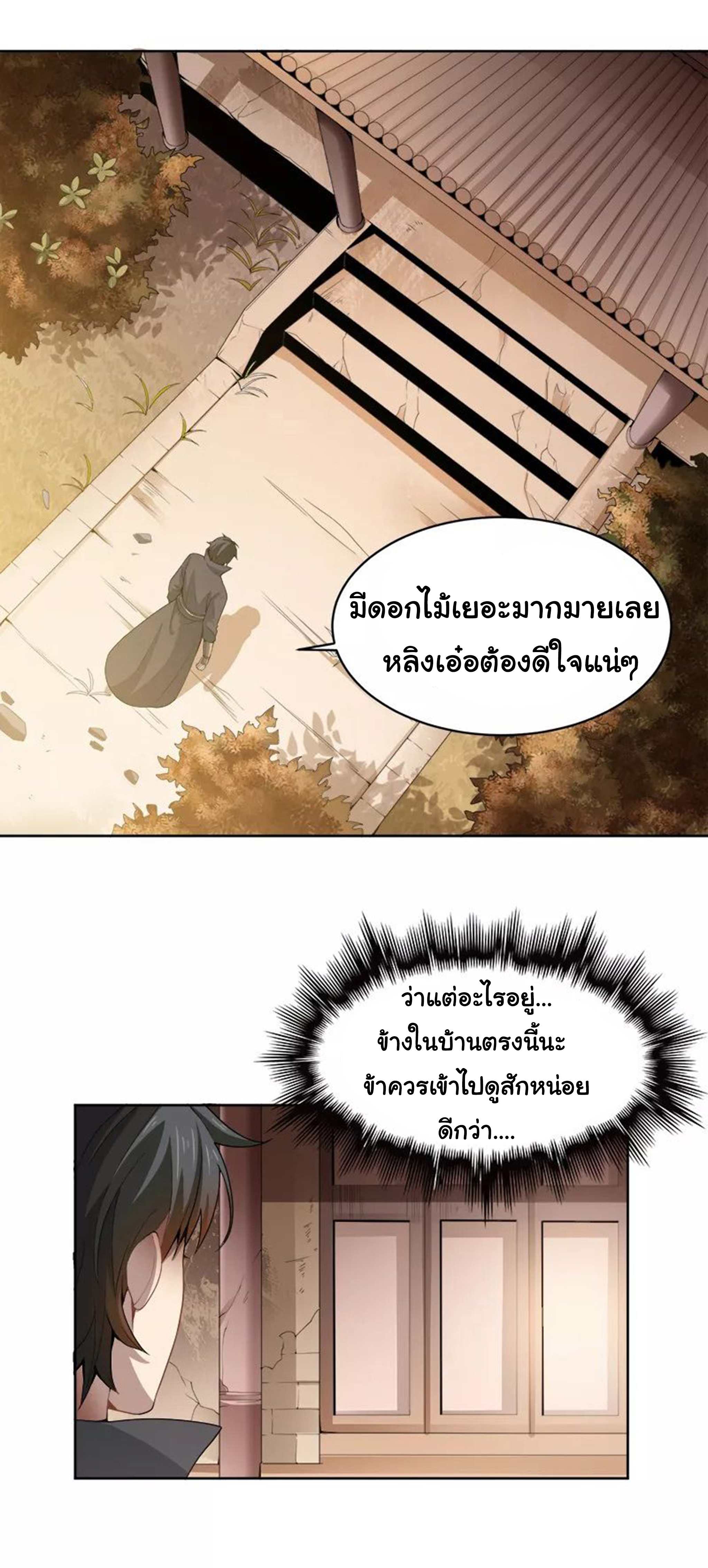 อ่าน One Sword Reigns Supreme