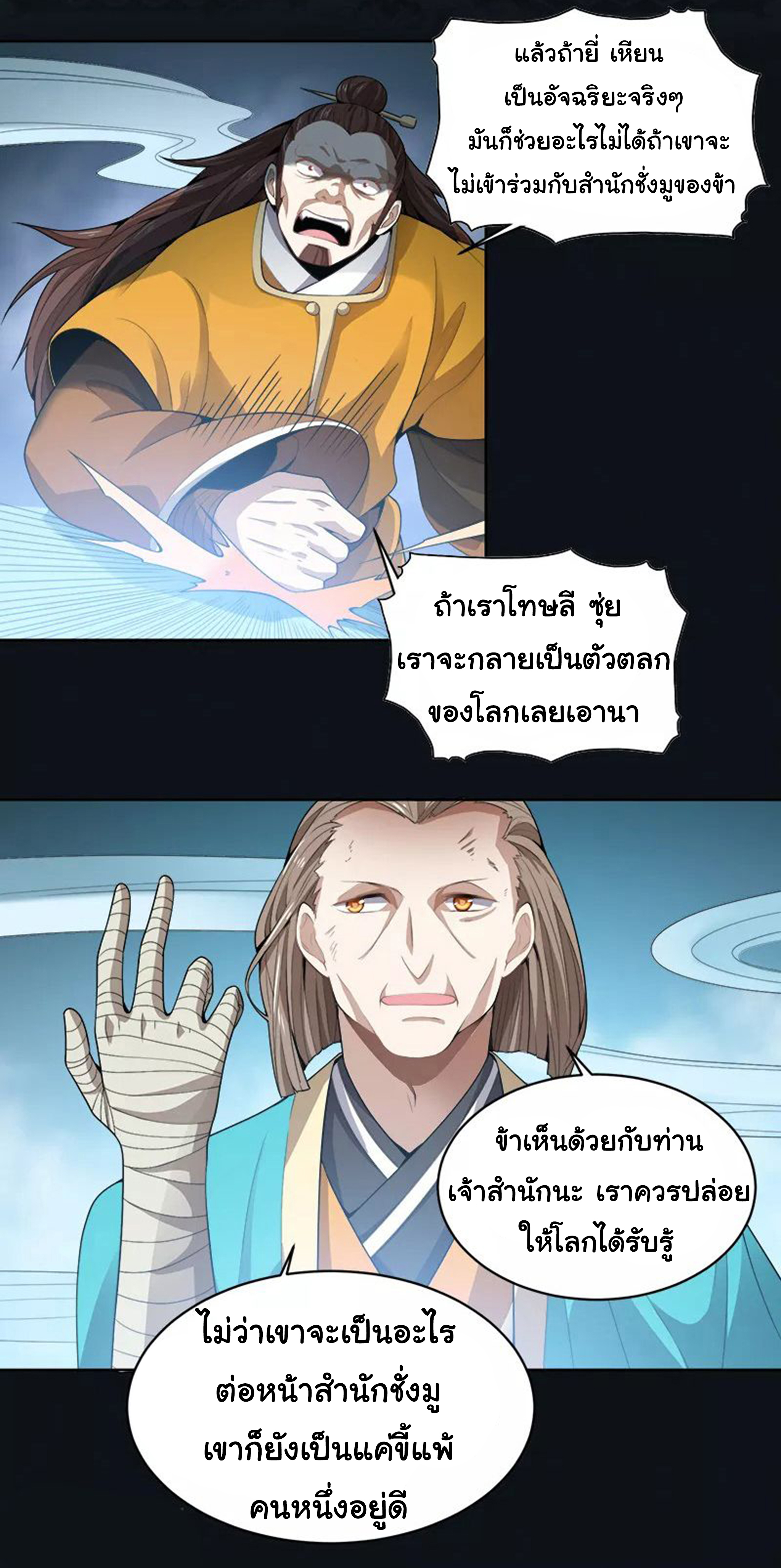 อ่าน One Sword Reigns Supreme