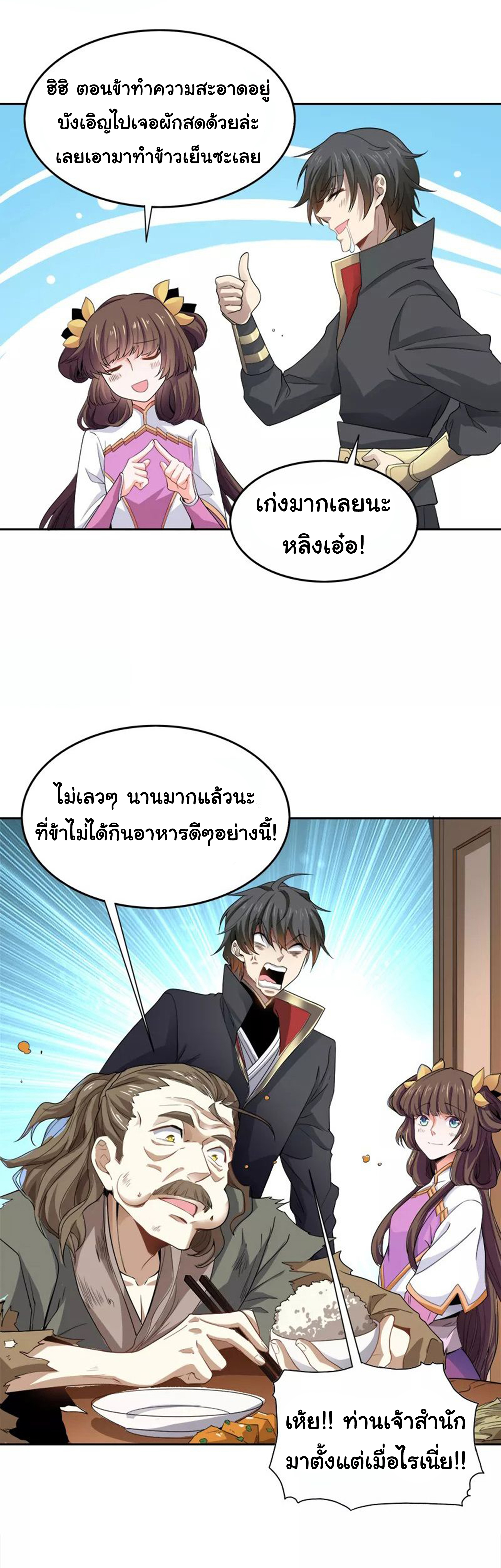 อ่าน One Sword Reigns Supreme