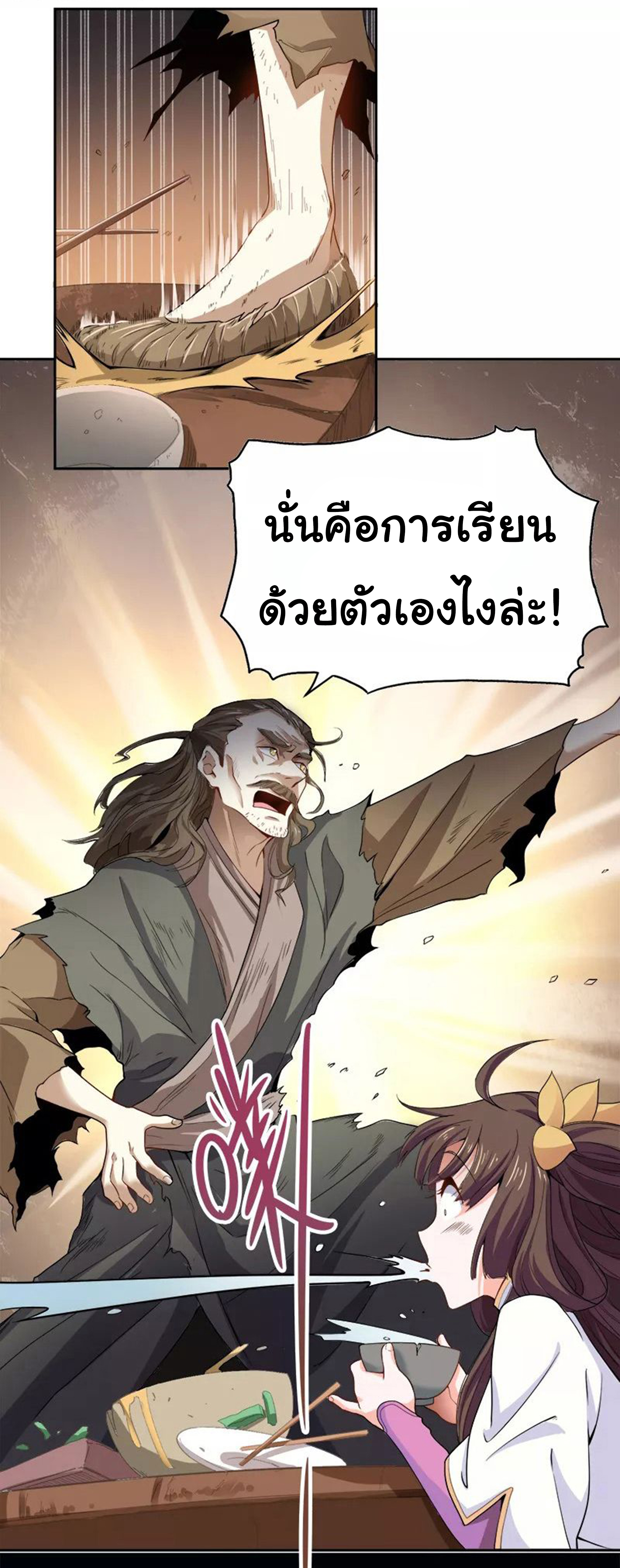 อ่าน One Sword Reigns Supreme