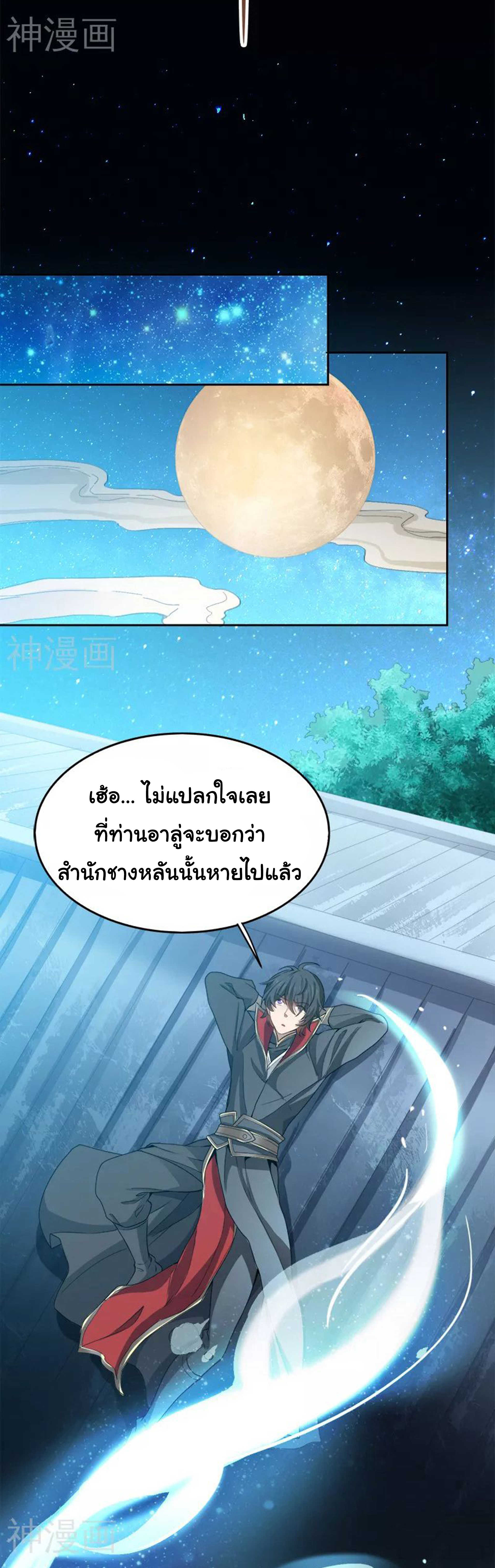 อ่าน One Sword Reigns Supreme