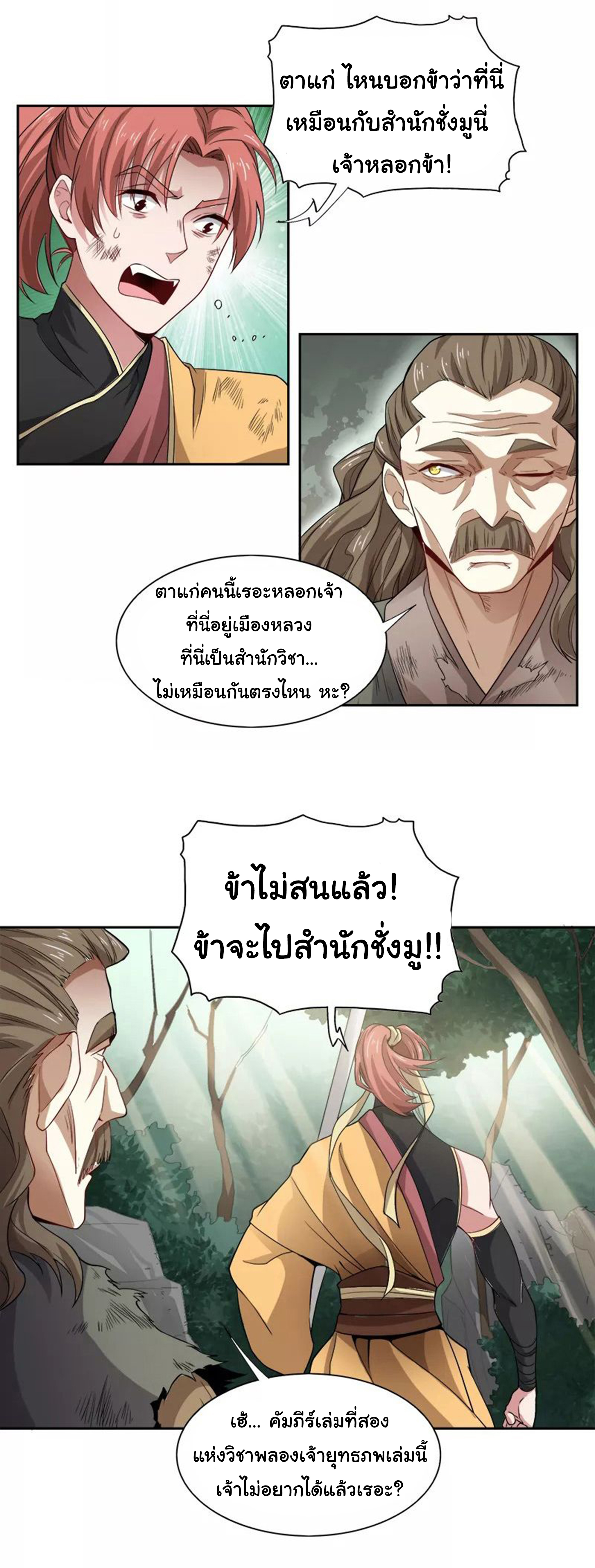 อ่าน One Sword Reigns Supreme