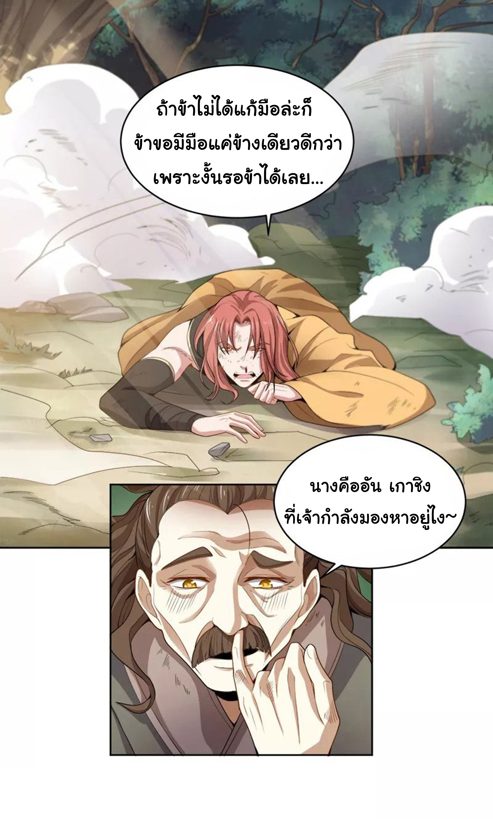 อ่าน One Sword Reigns Supreme