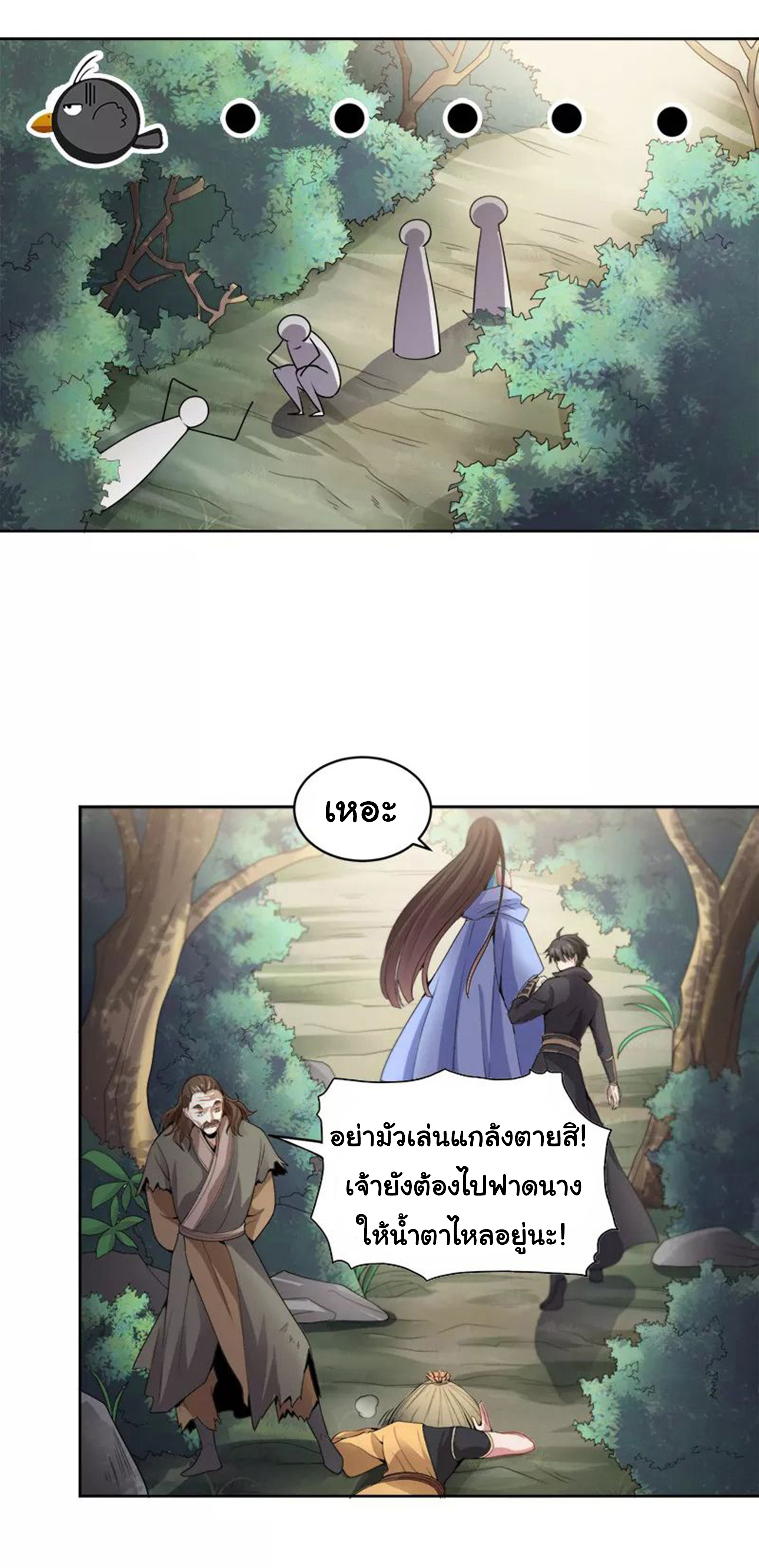 อ่าน One Sword Reigns Supreme