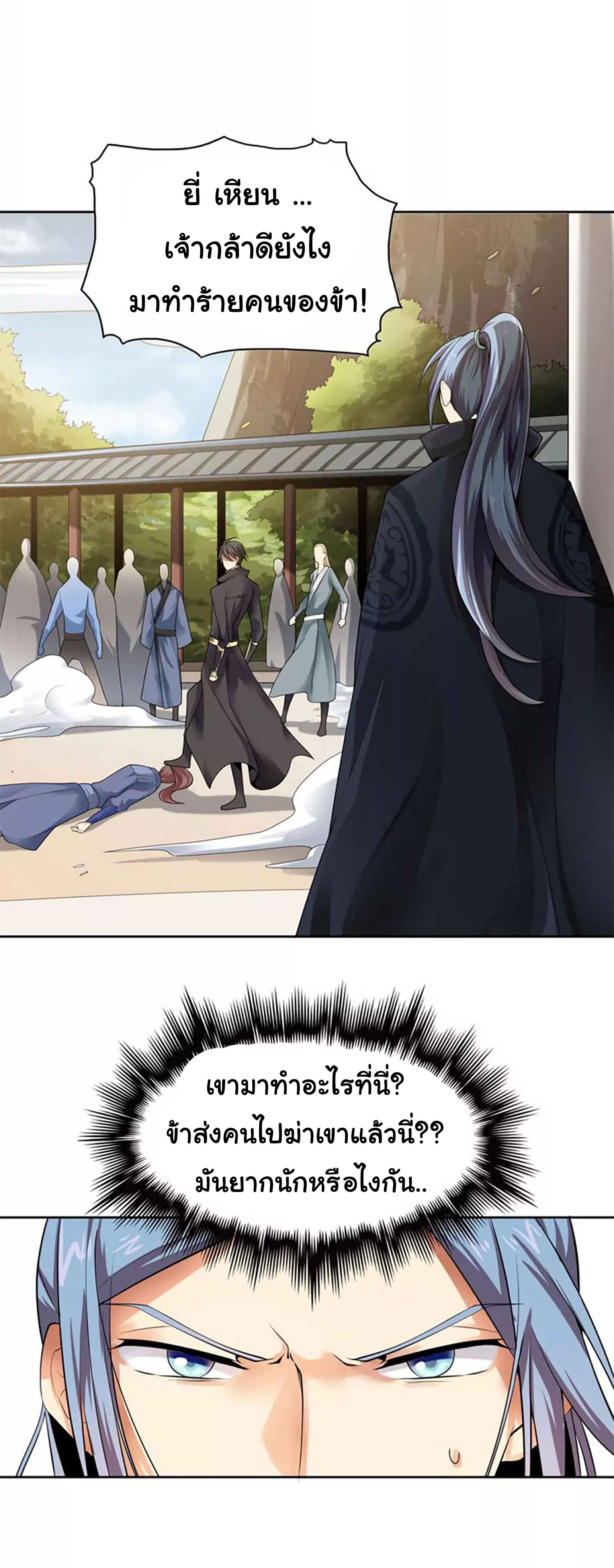 อ่าน One Sword Reigns Supreme