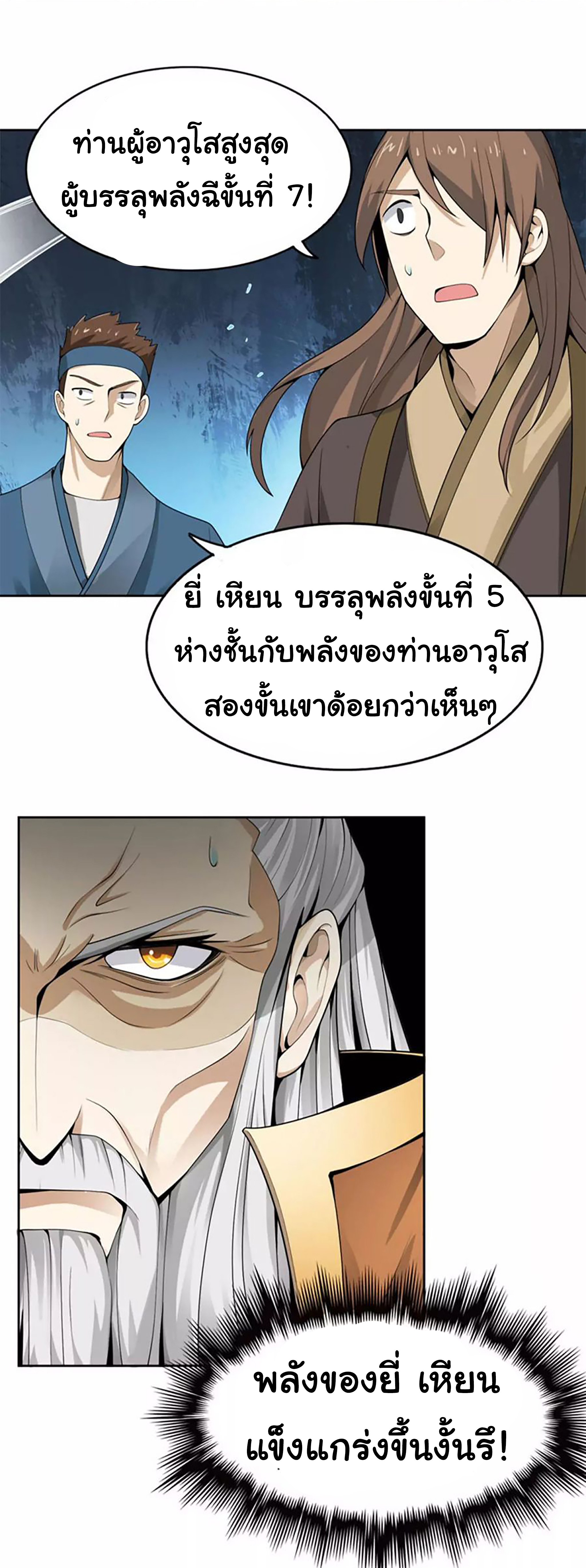 อ่าน One Sword Reigns Supreme