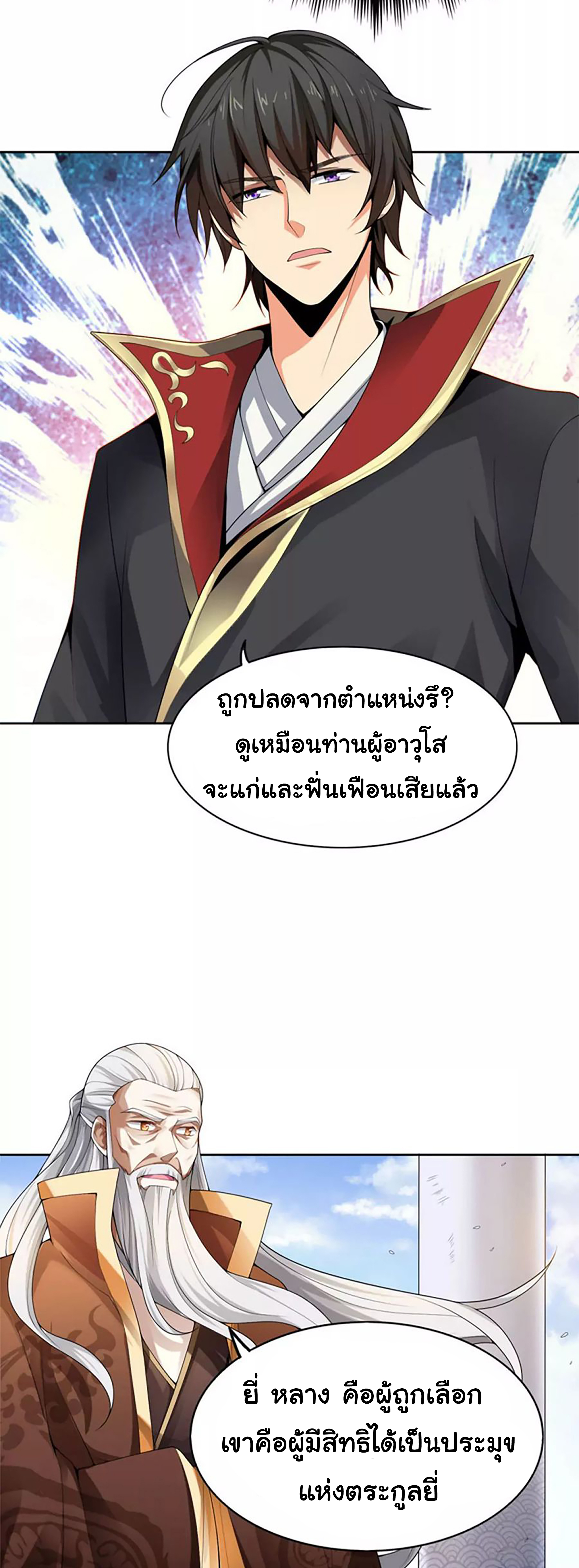 อ่าน One Sword Reigns Supreme