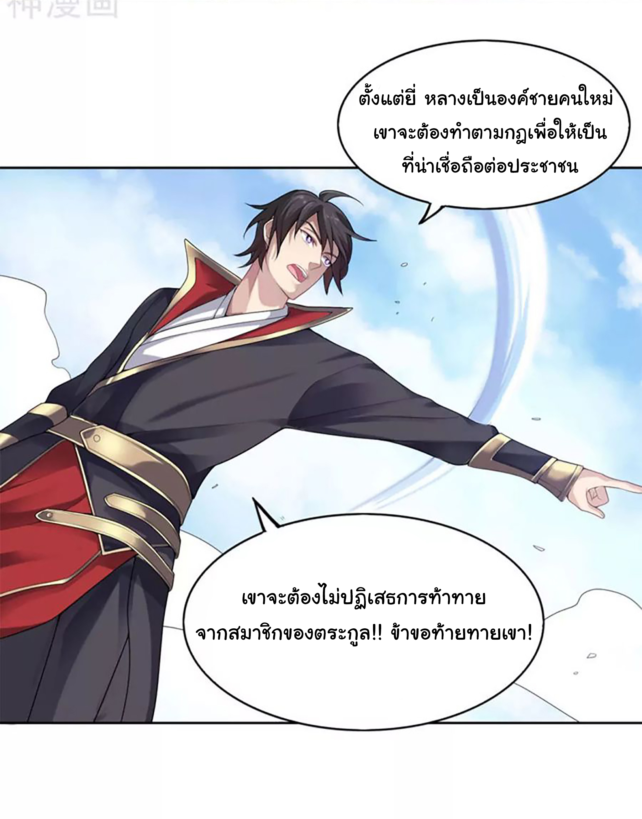 อ่าน One Sword Reigns Supreme