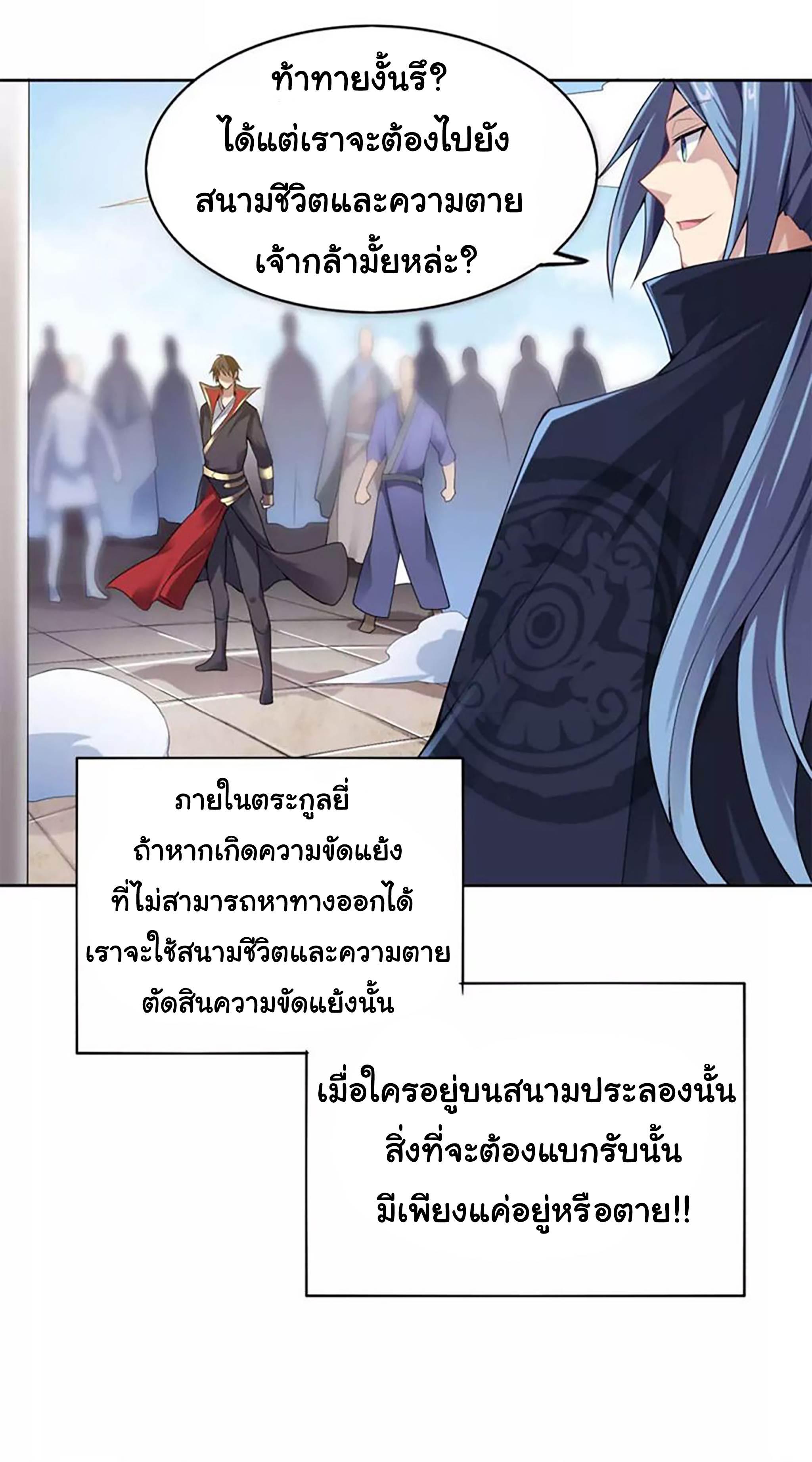 อ่าน One Sword Reigns Supreme