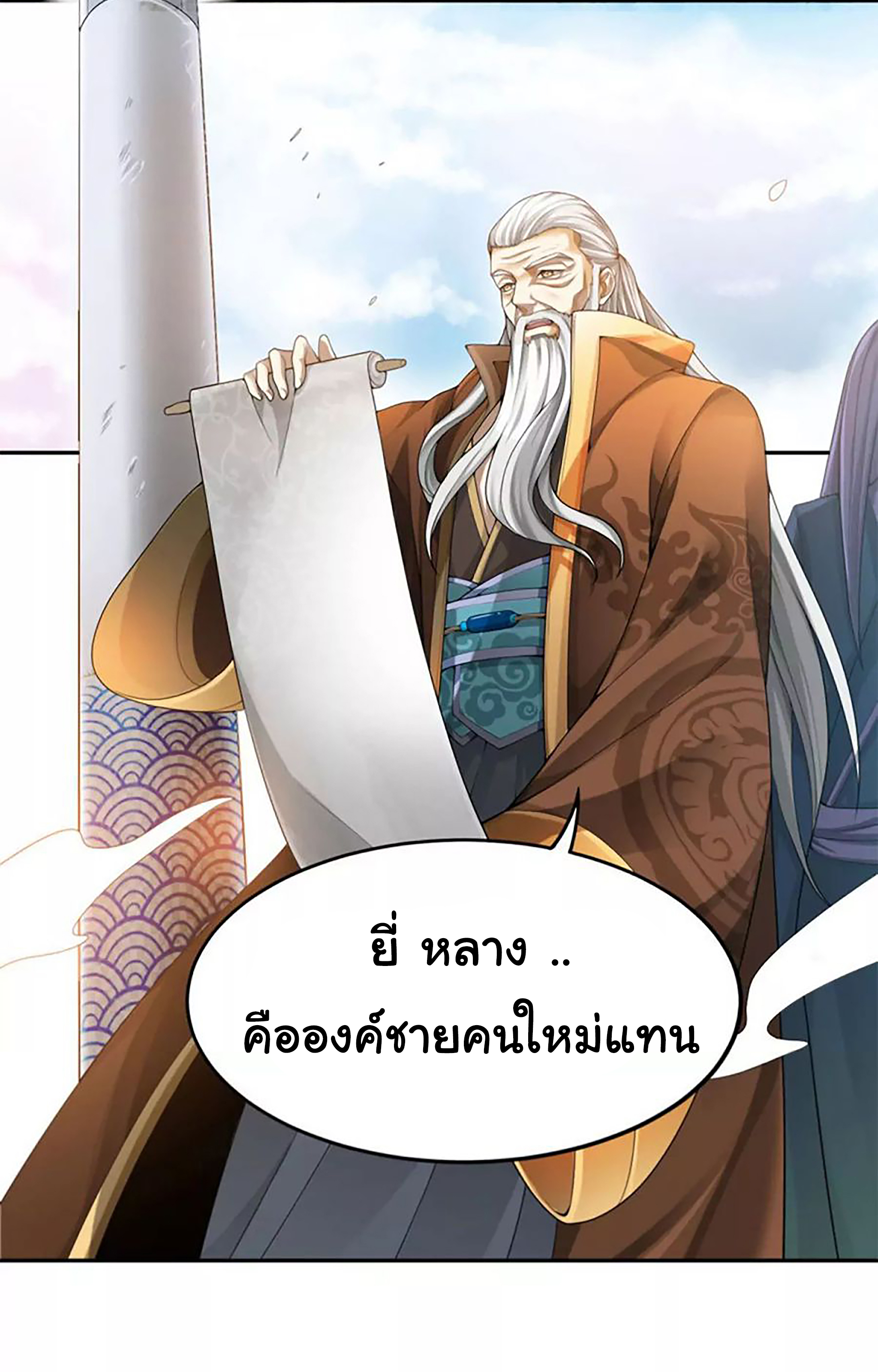 อ่าน One Sword Reigns Supreme