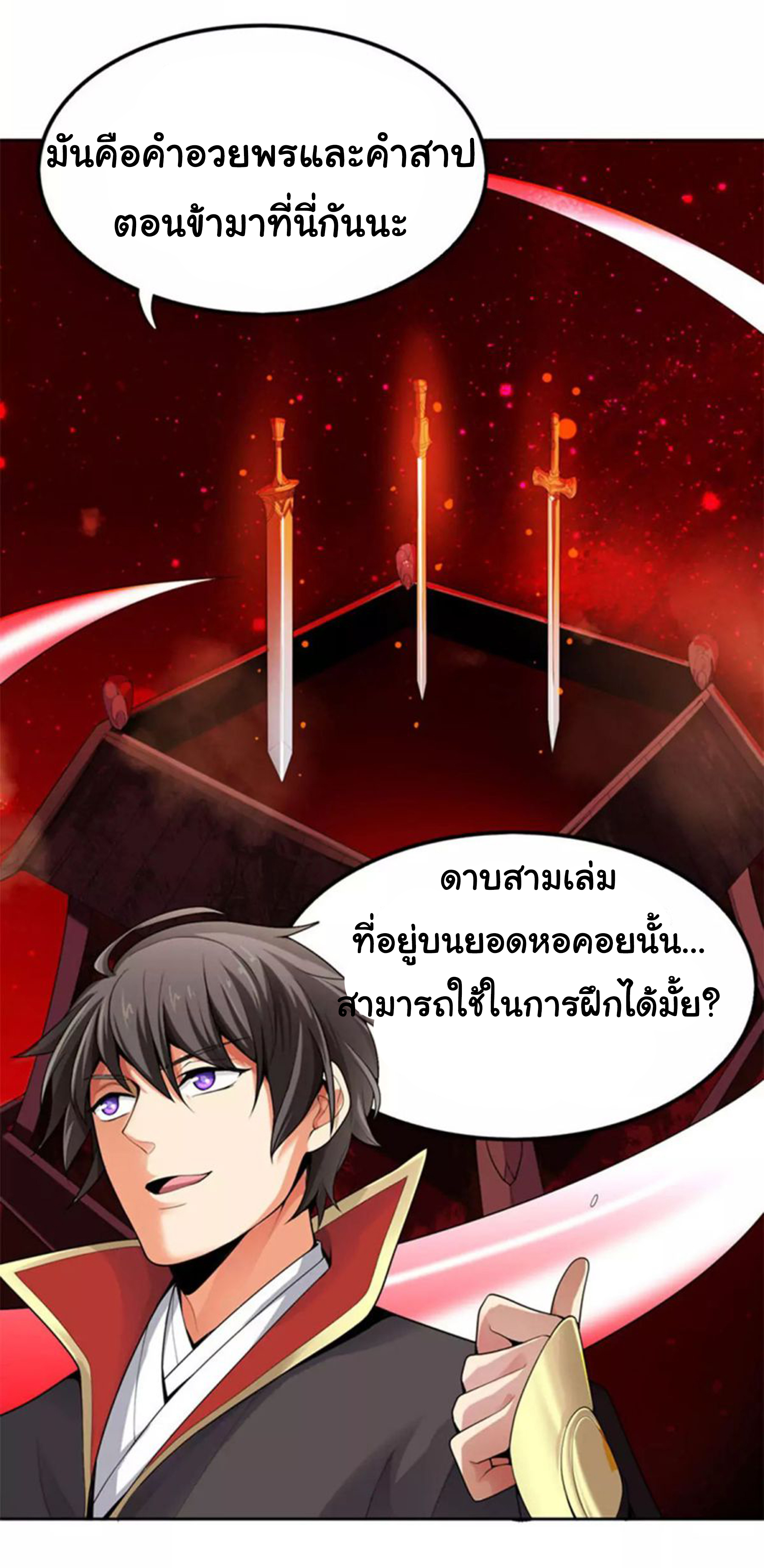 อ่าน One Sword Reigns Supreme