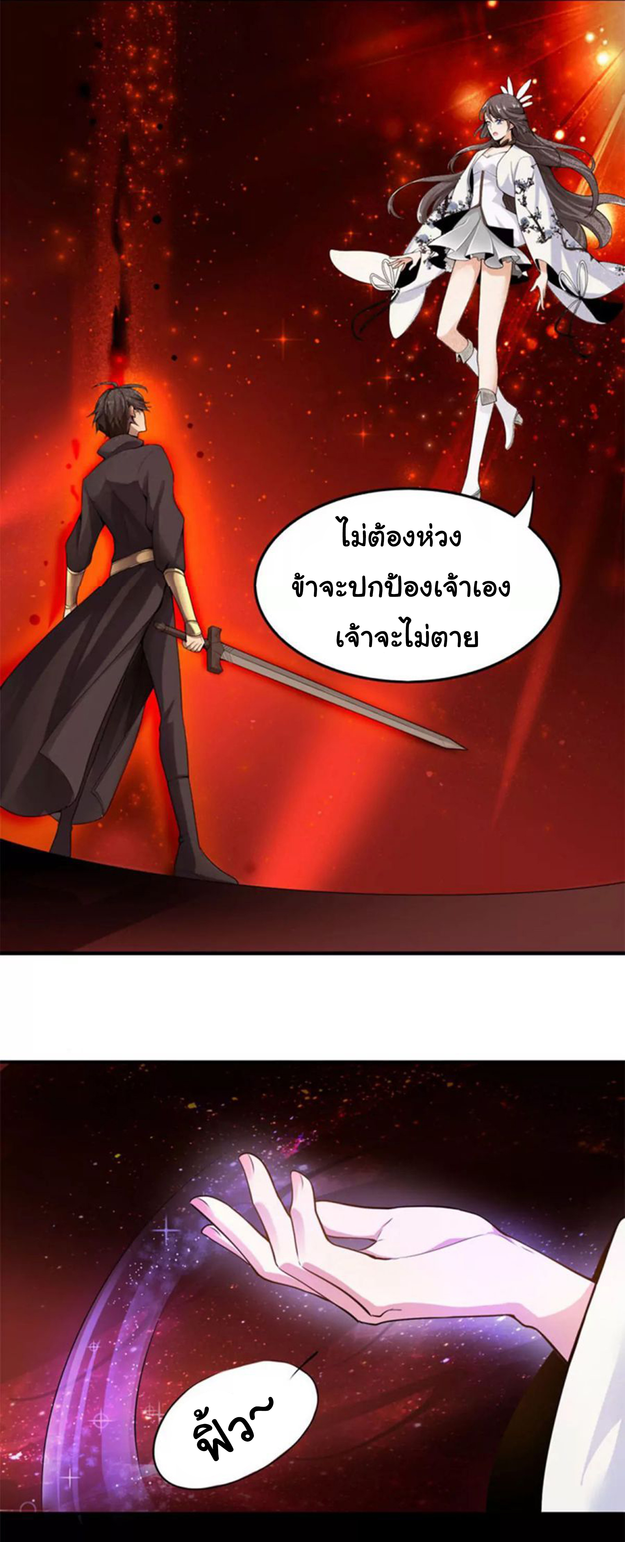 อ่าน One Sword Reigns Supreme