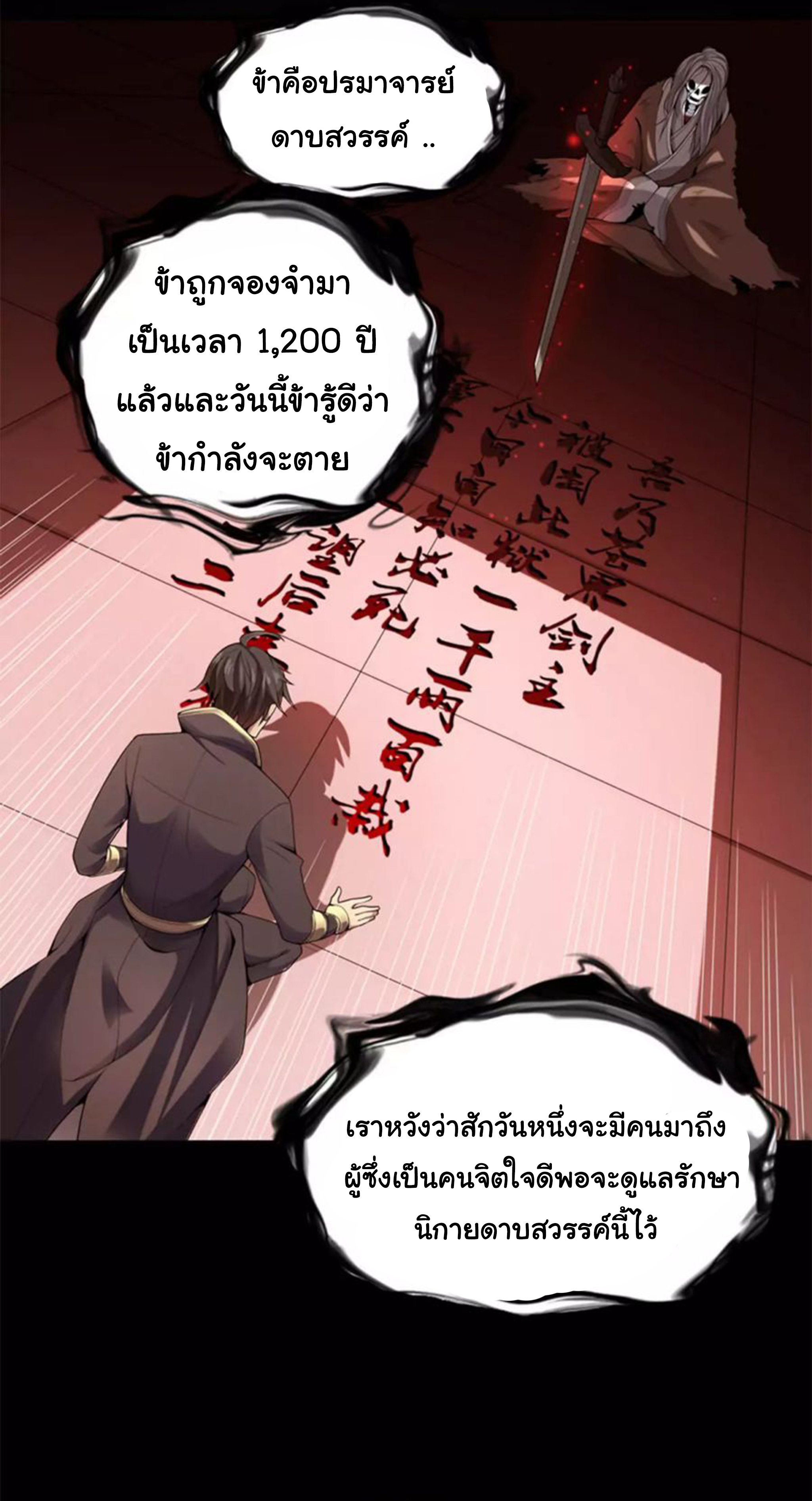 อ่าน One Sword Reigns Supreme