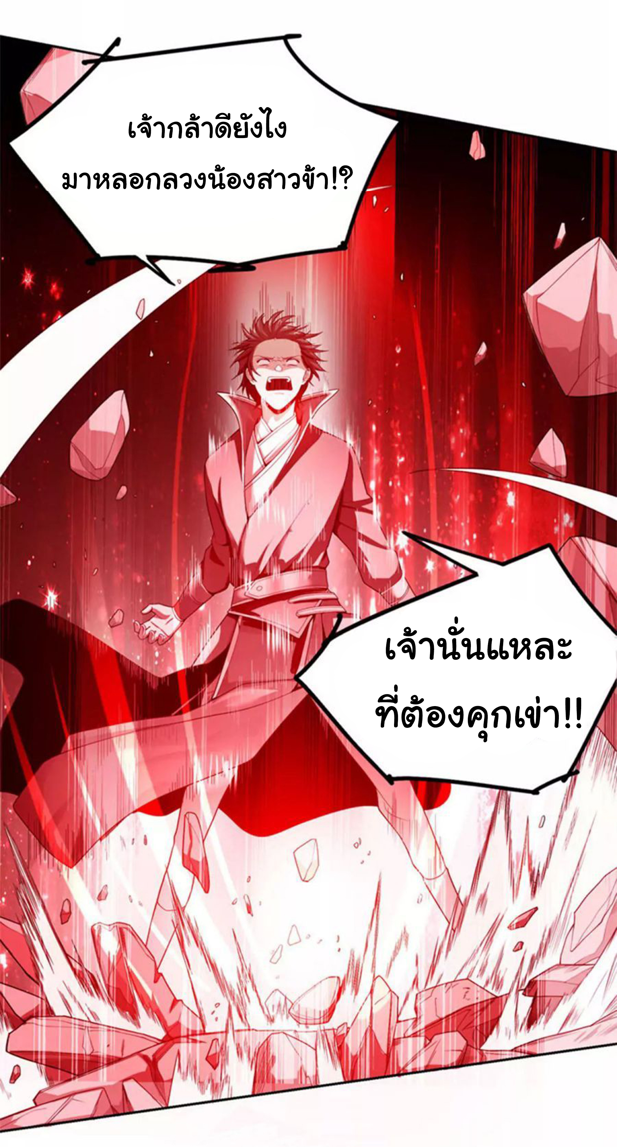 อ่าน One Sword Reigns Supreme