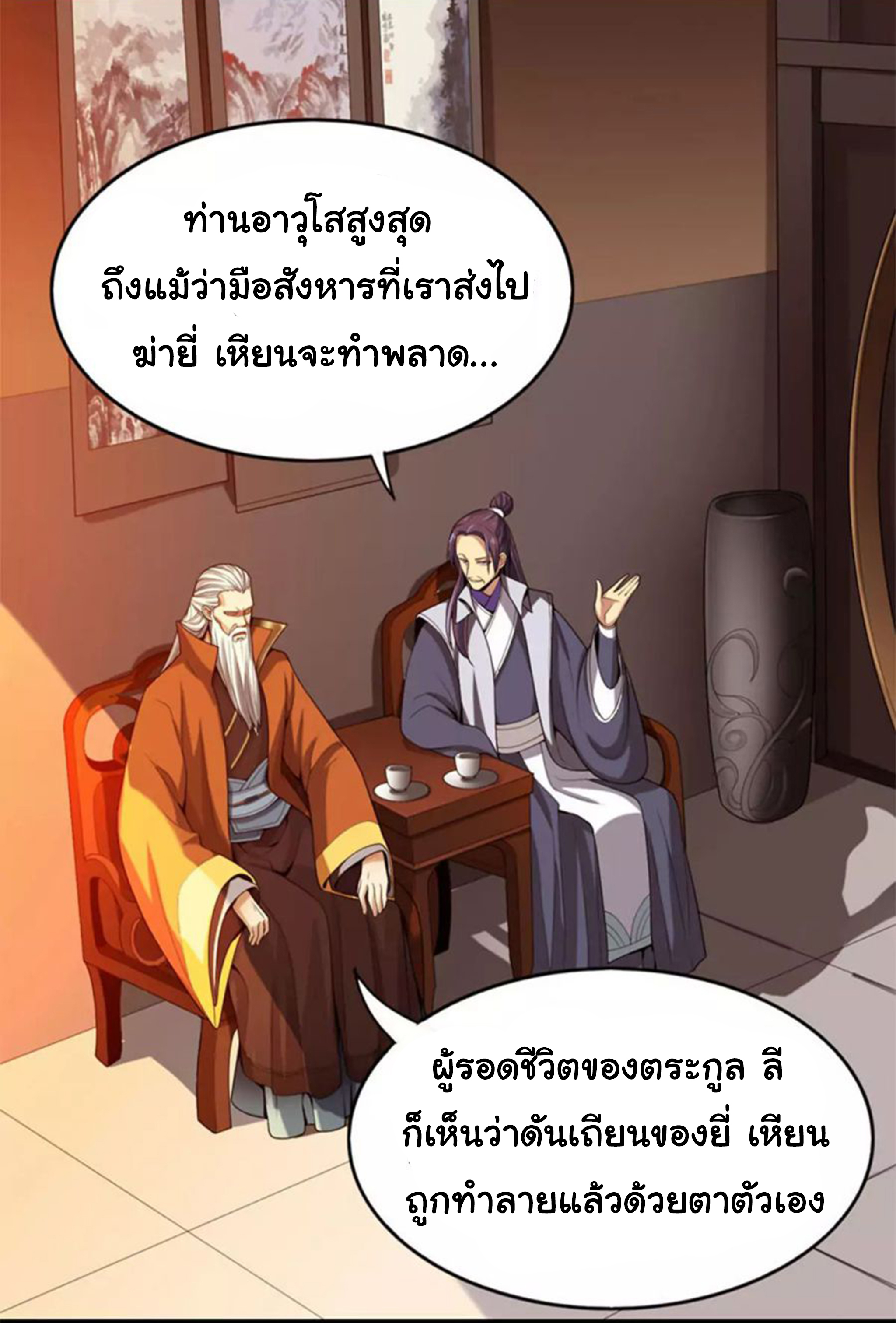 อ่าน One Sword Reigns Supreme