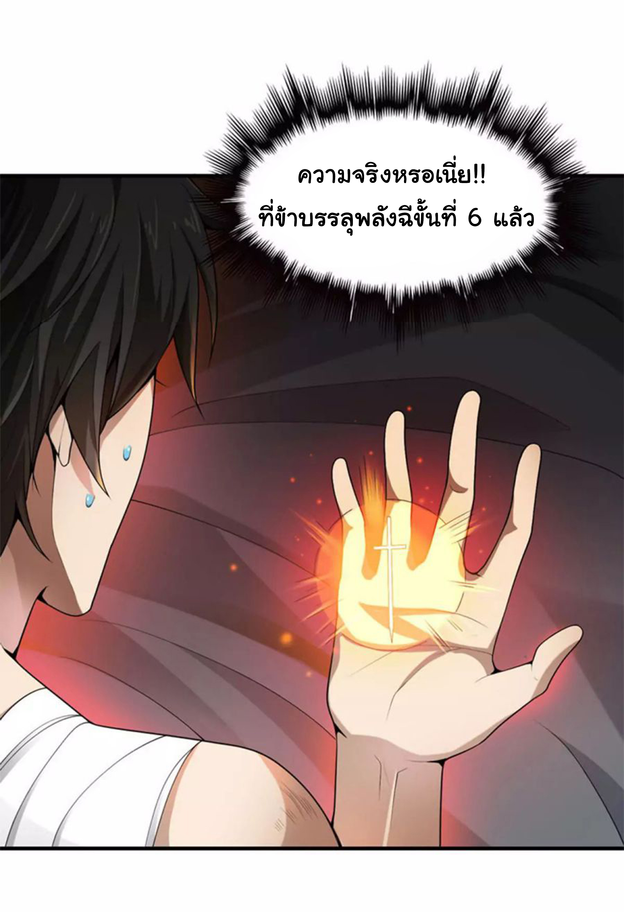 อ่าน One Sword Reigns Supreme