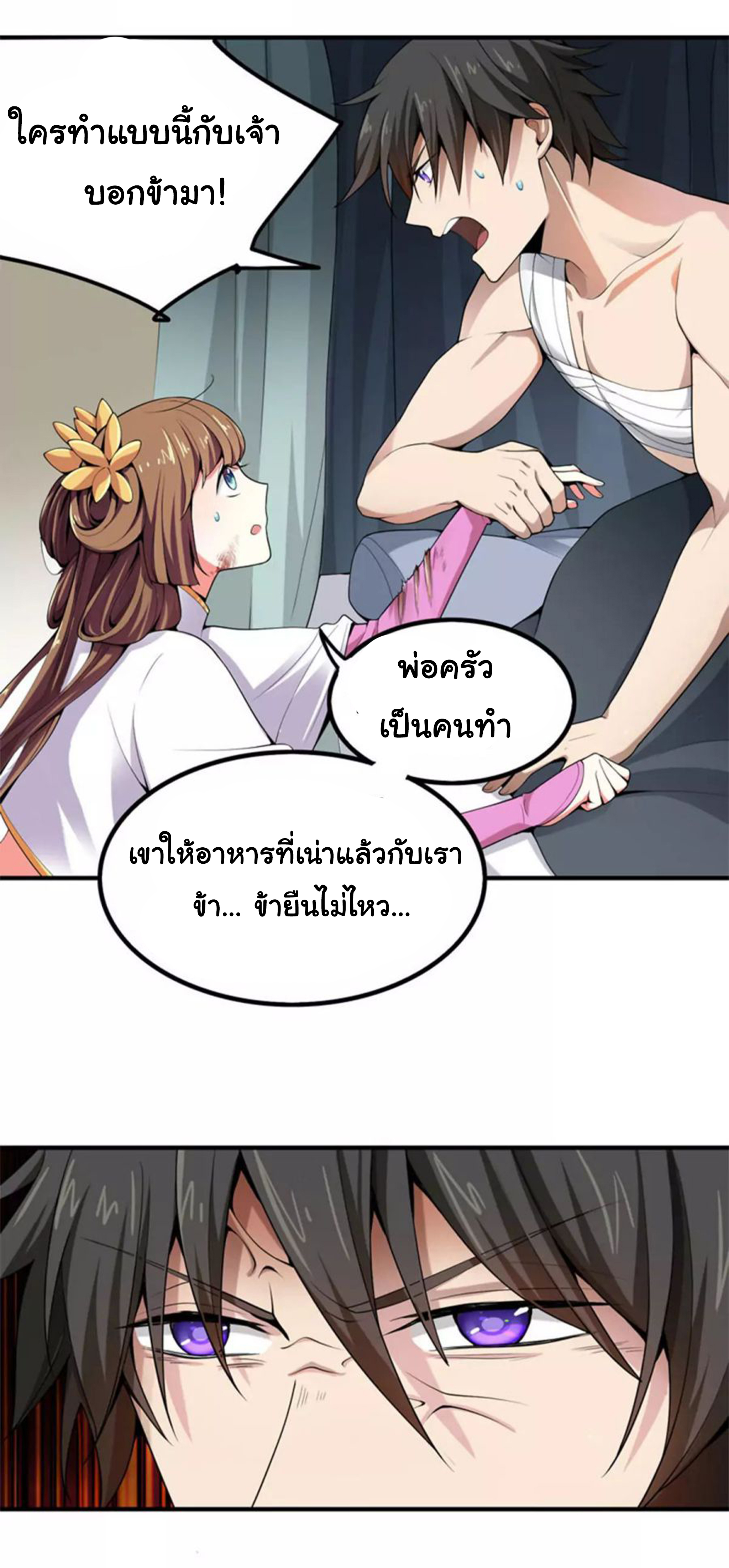 อ่าน One Sword Reigns Supreme