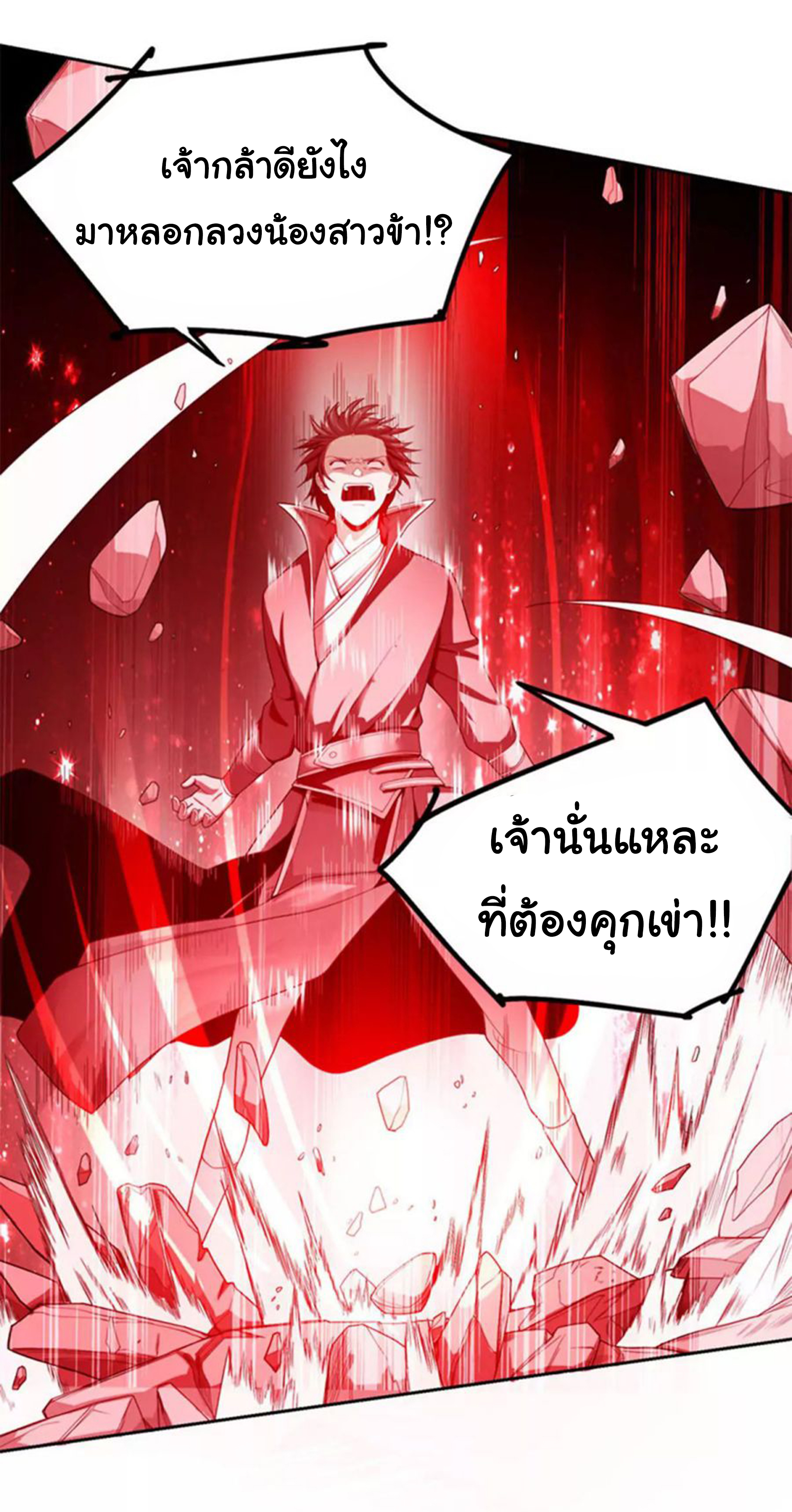 อ่าน One Sword Reigns Supreme