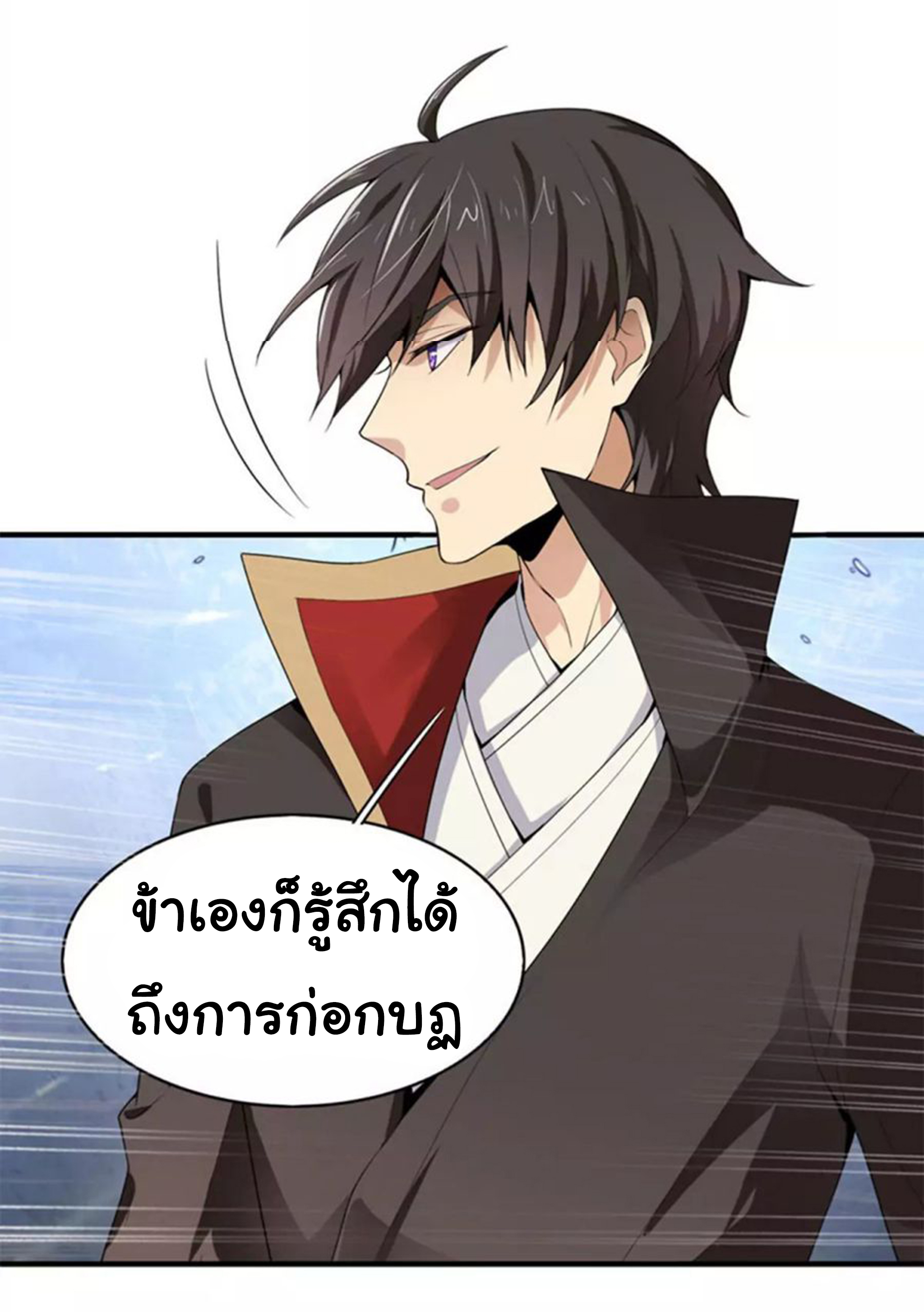 อ่าน One Sword Reigns Supreme