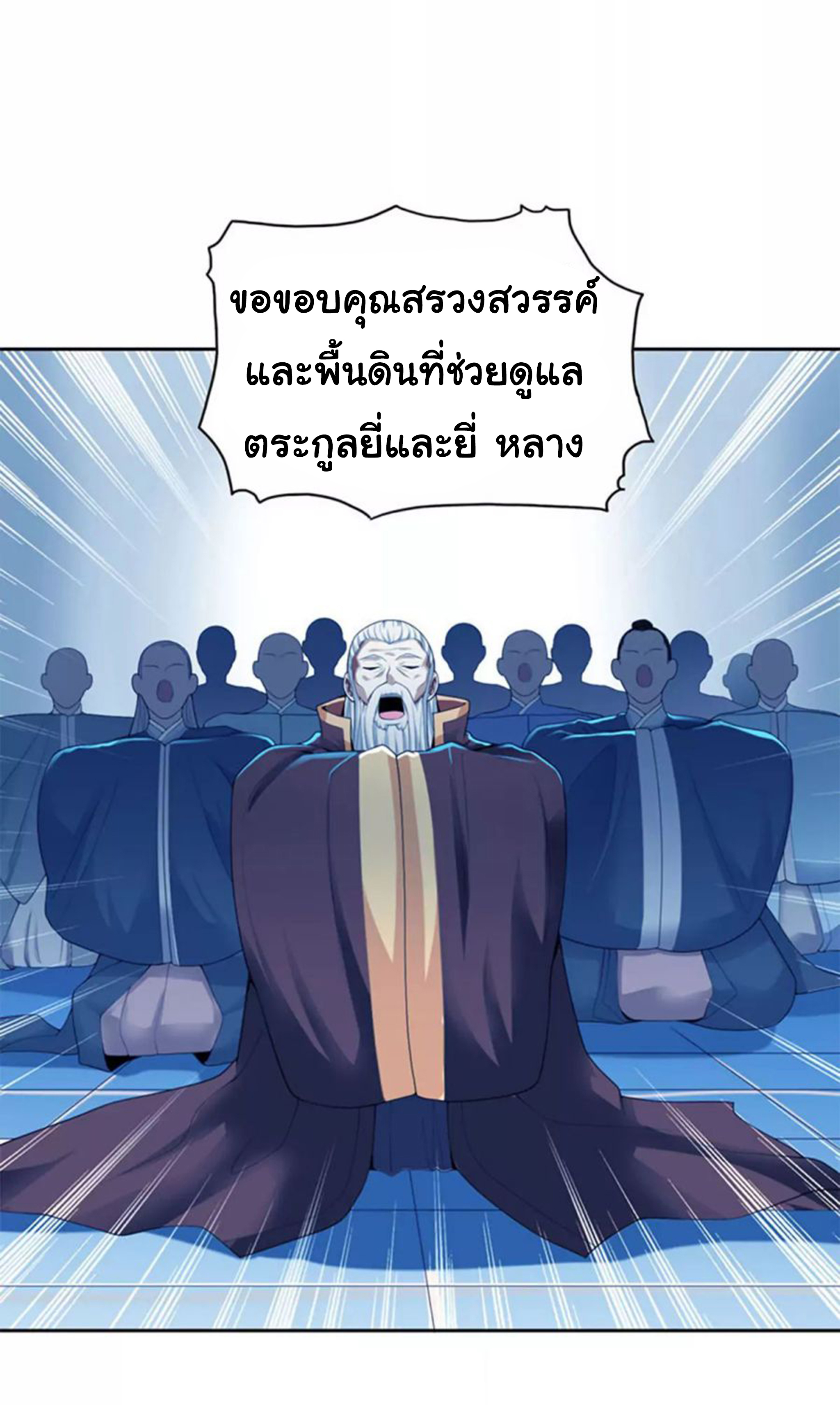 อ่าน One Sword Reigns Supreme