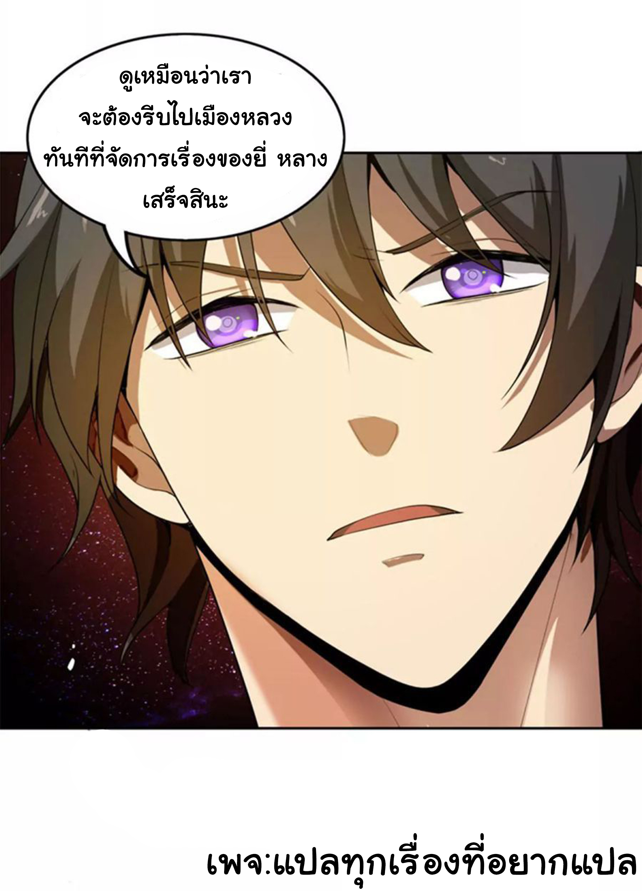 อ่าน One Sword Reigns Supreme