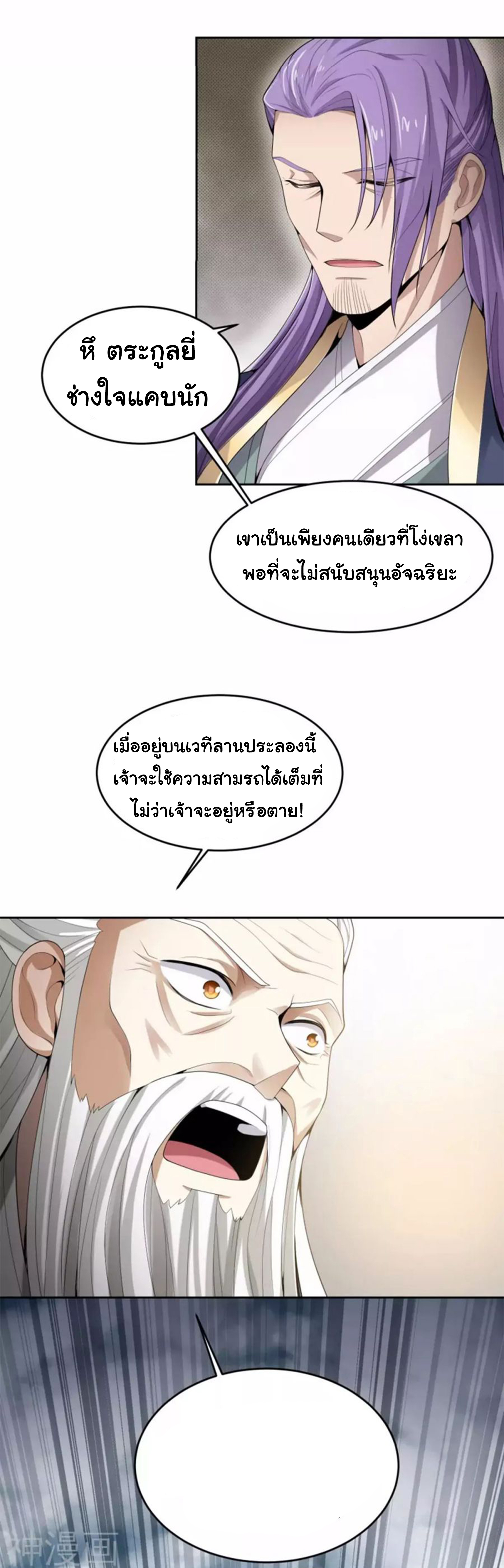 อ่าน One Sword Reigns Supreme