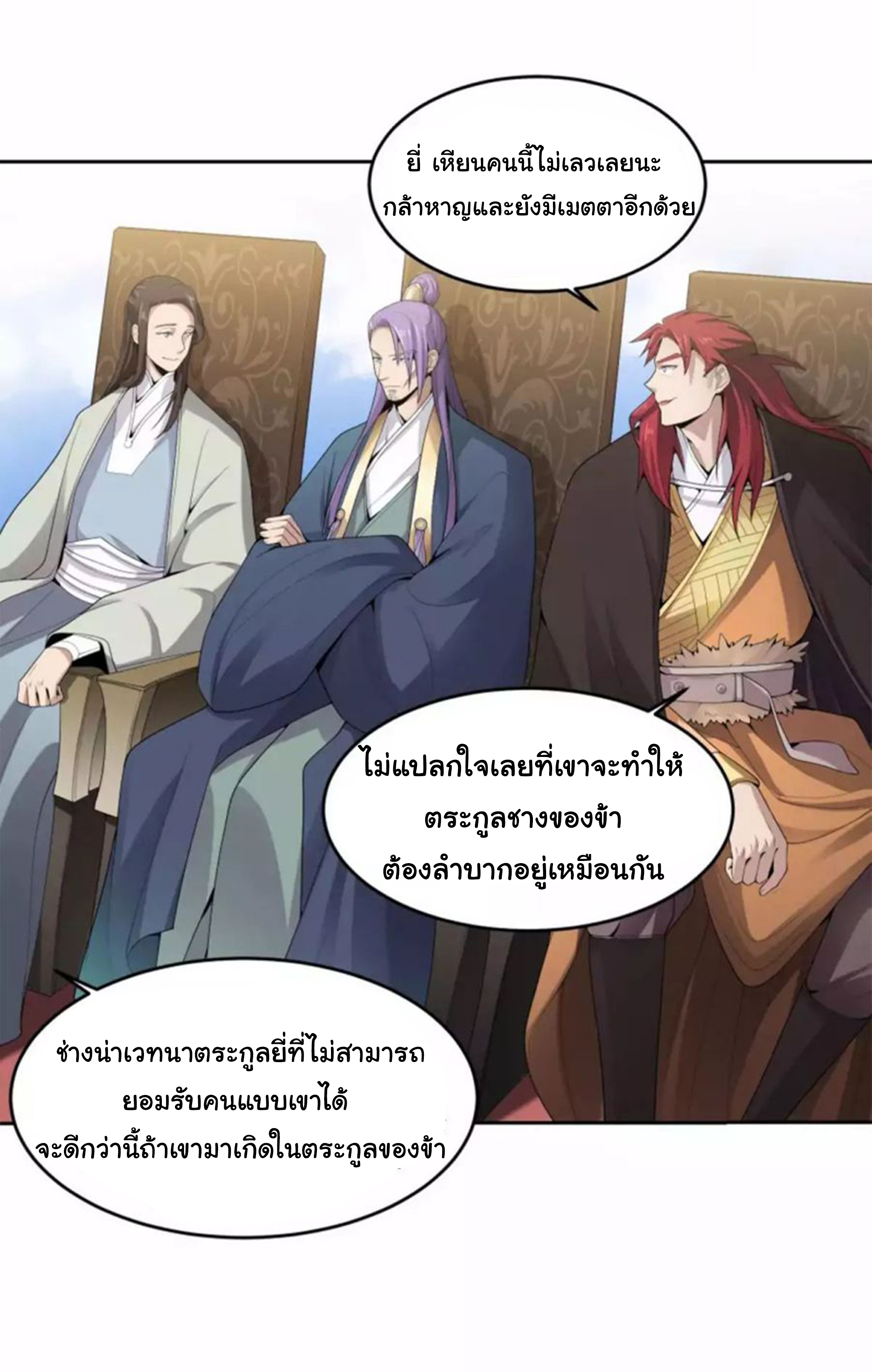 อ่าน One Sword Reigns Supreme