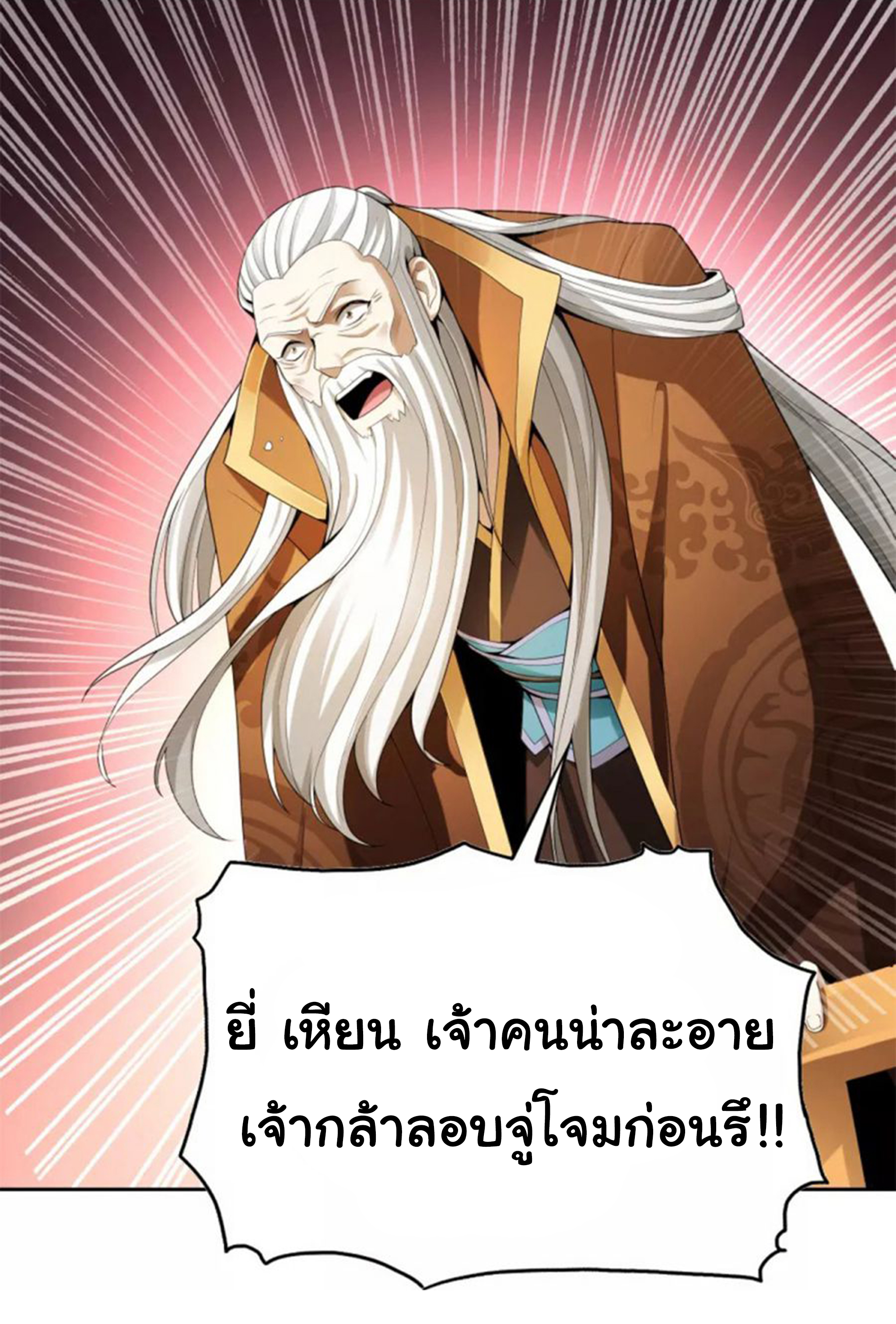 อ่าน One Sword Reigns Supreme