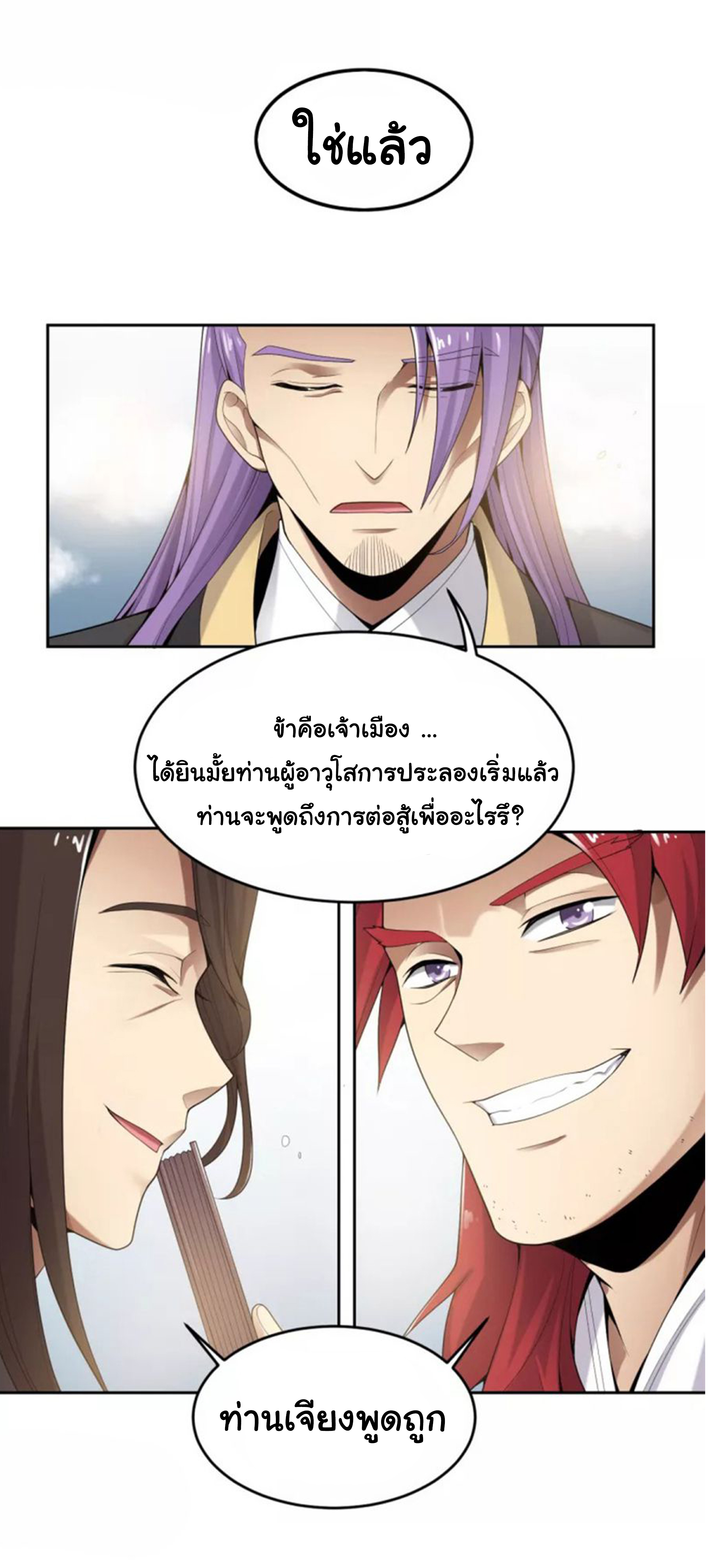 อ่าน One Sword Reigns Supreme