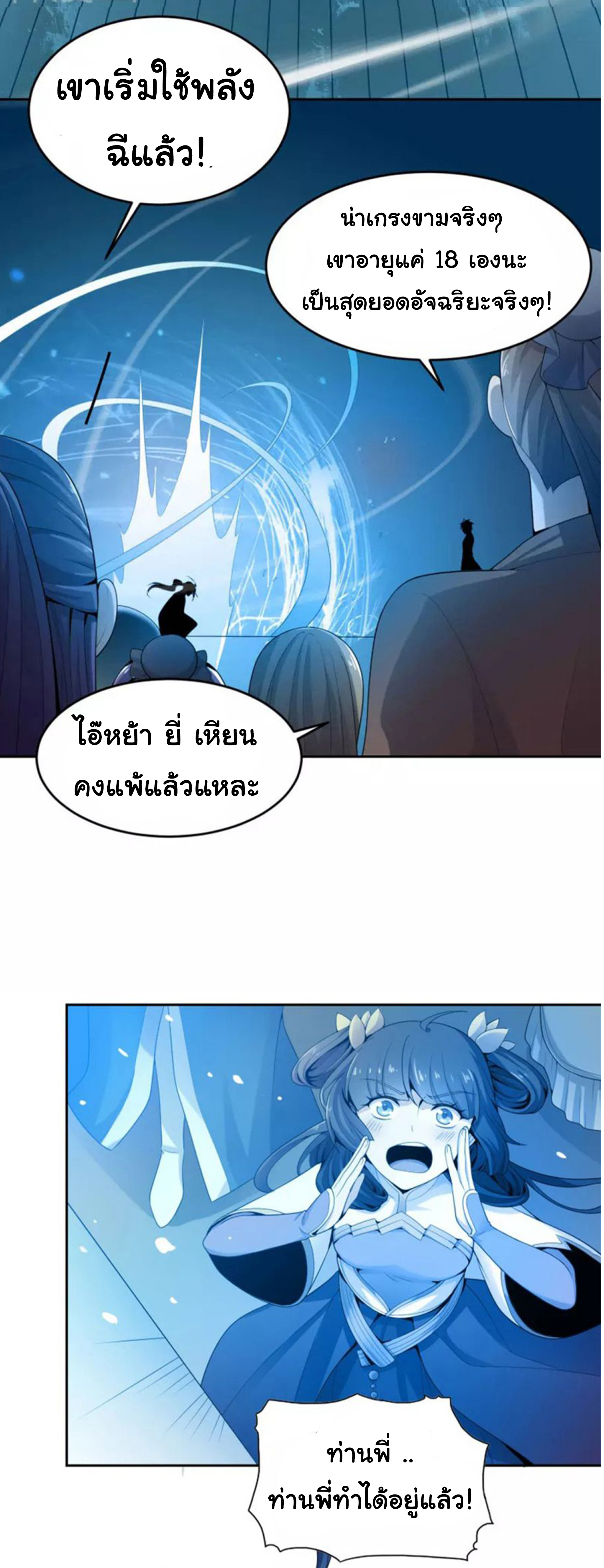 อ่าน One Sword Reigns Supreme