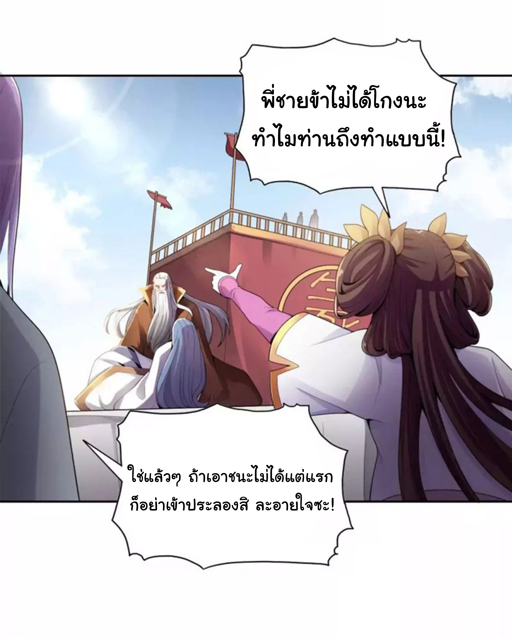 อ่าน One Sword Reigns Supreme