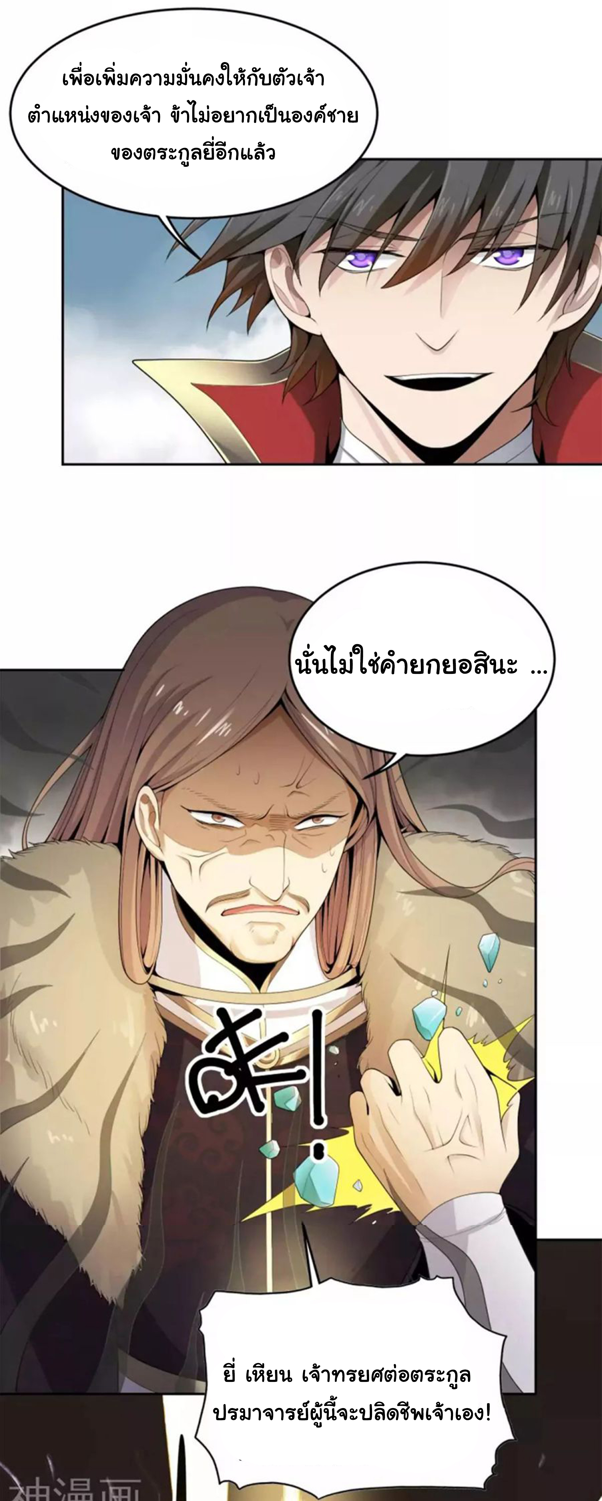 อ่าน One Sword Reigns Supreme